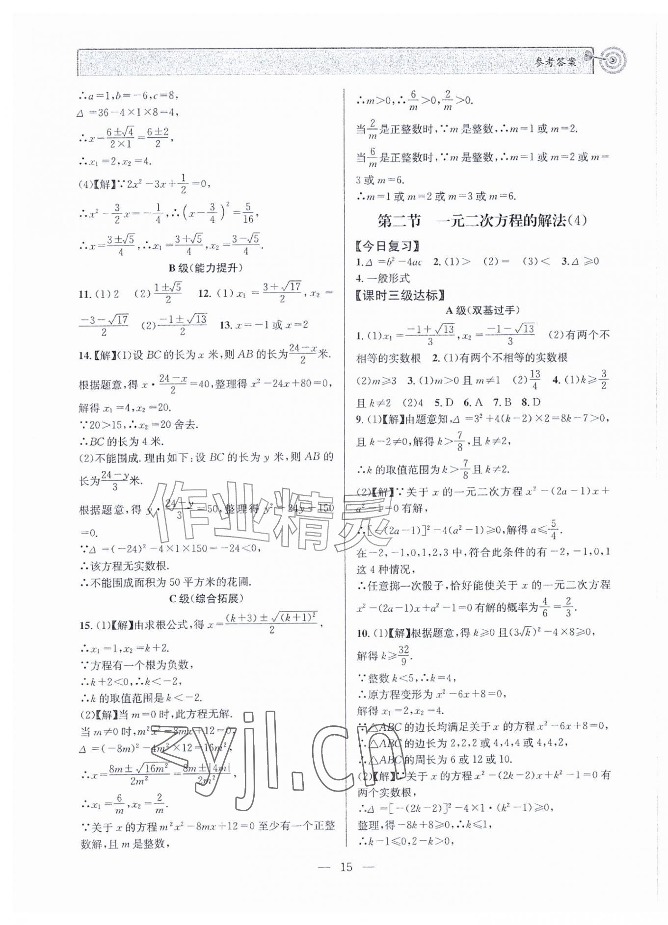 2026年天府前沿九年级数学上册北师大版&nbsp;第15页