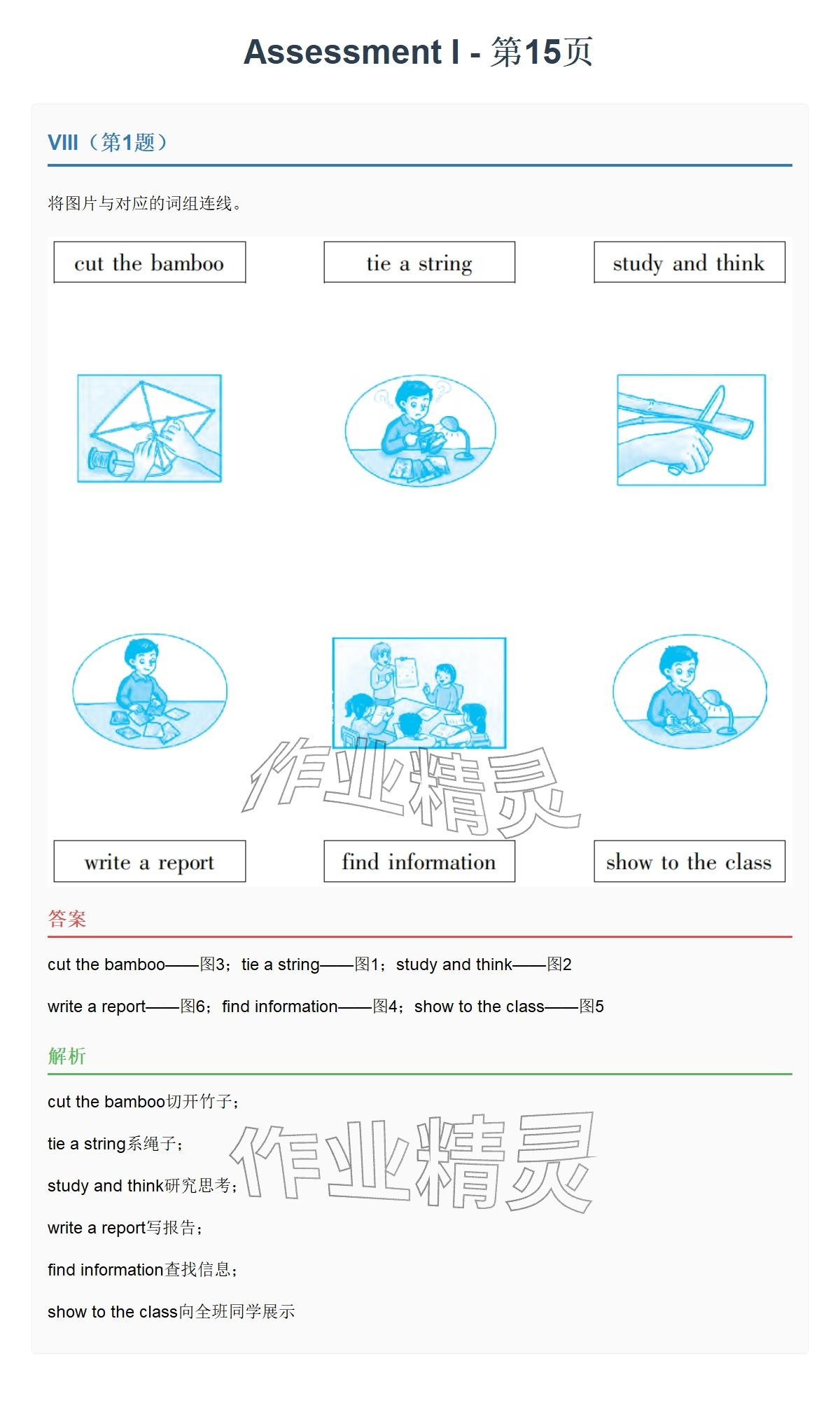 2026年同步实践评价课程基础训练五年级英语下册湘少版&nbsp;参考答案第41页