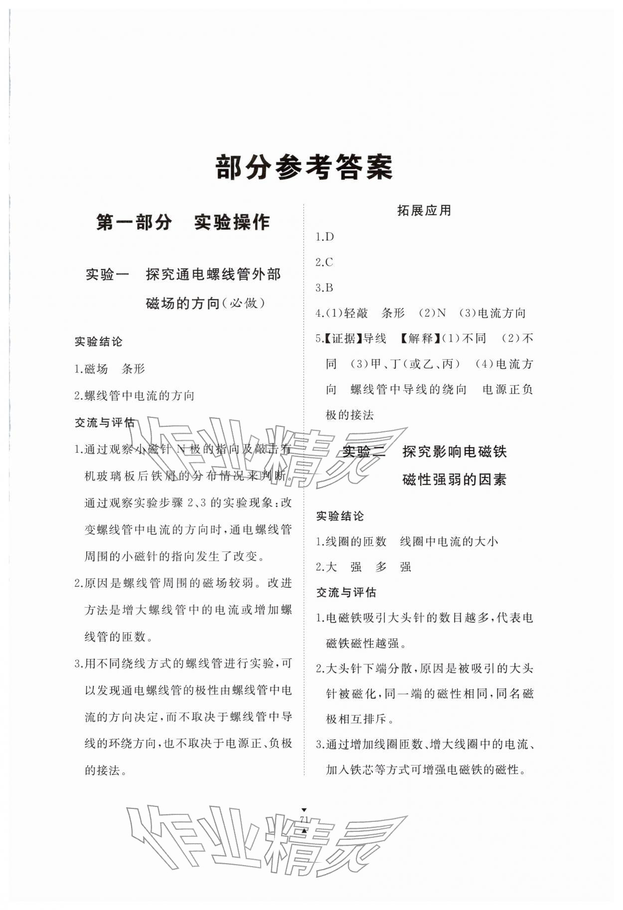 2026年实验报告册江西教育出版社九年级物理下册沪粤版&nbsp;第1页