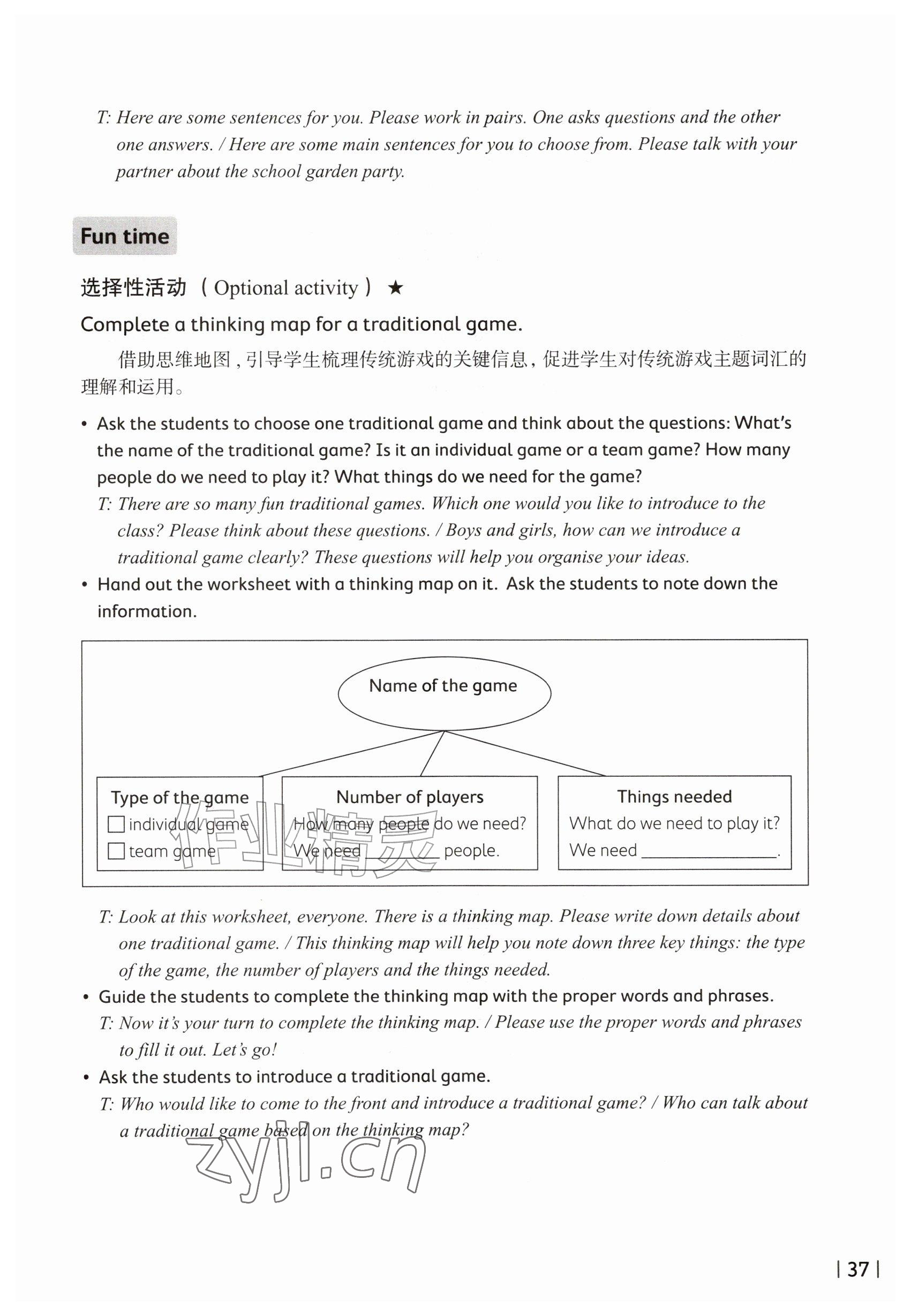 2026年教材课本五年级英语上册沪教版五四制&nbsp;参考答案第37页