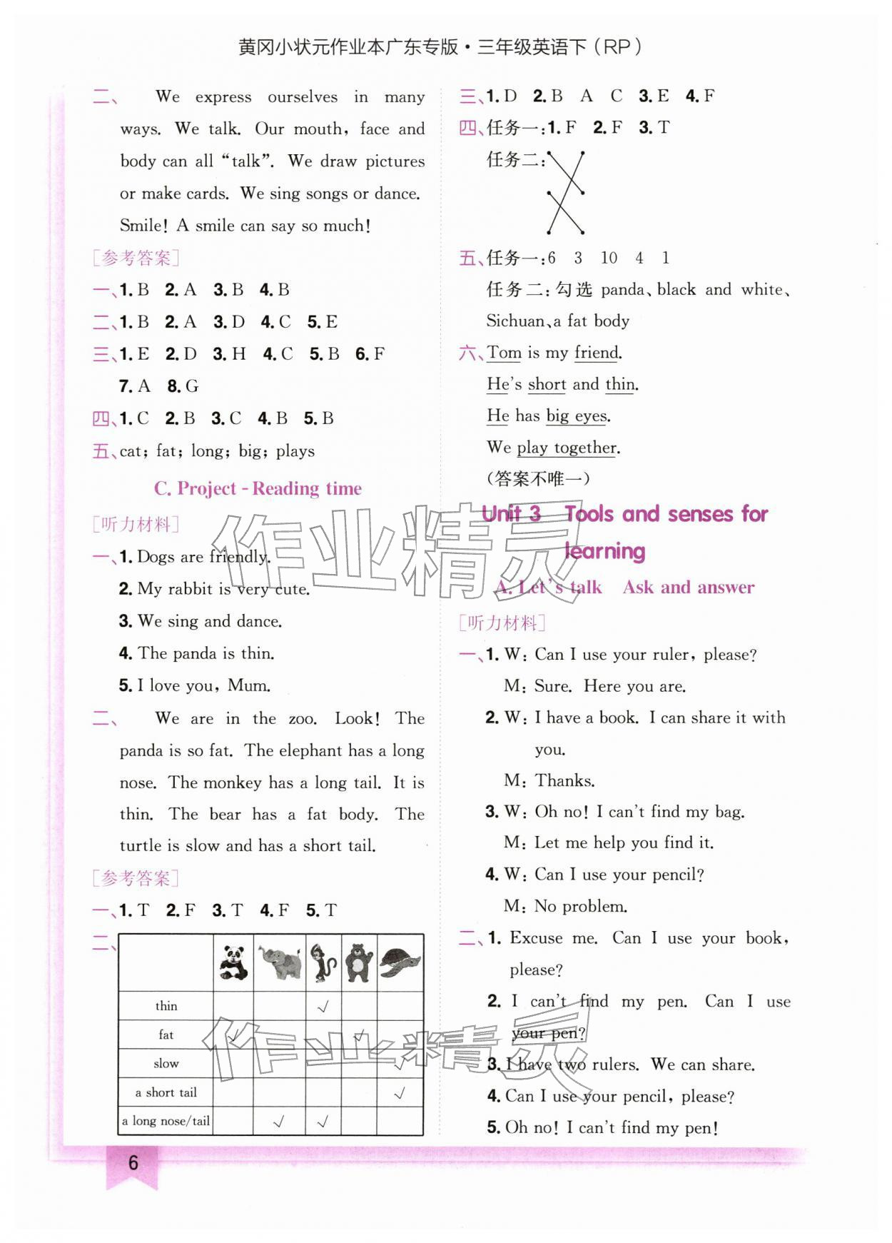 2026年黄冈小状元作业本三年级英语下册人教版广东专版&nbsp;第6页