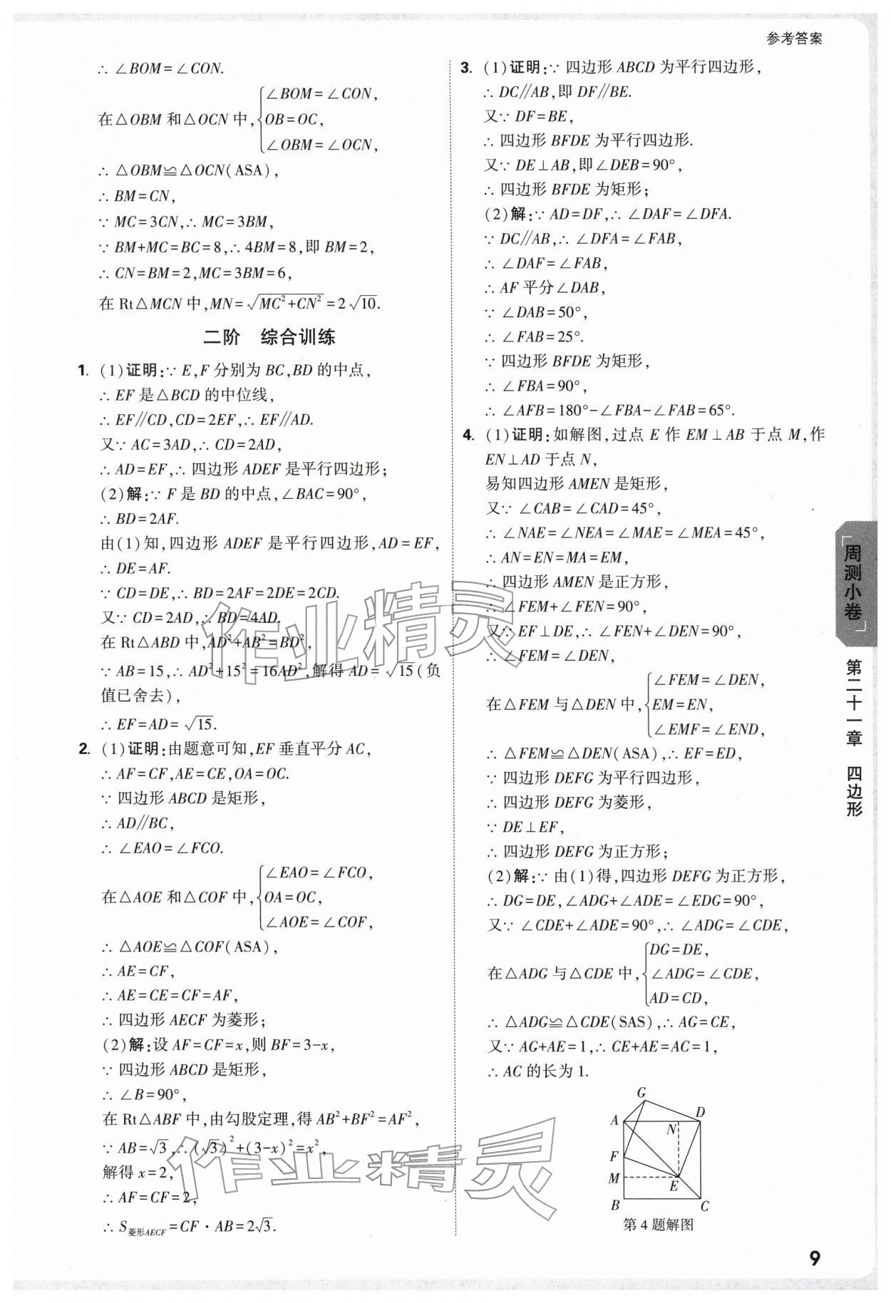 2026年万唯中考大小卷八年级数学下册人教版&nbsp;第11页
