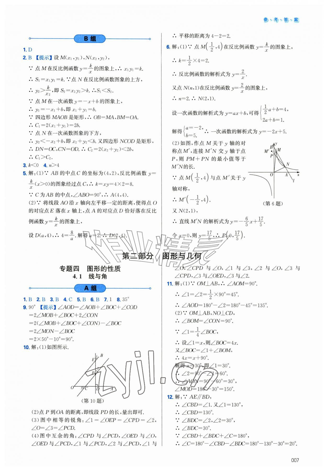 2027年学习质量监测初中总复习数学中考人教版&nbsp;第7页