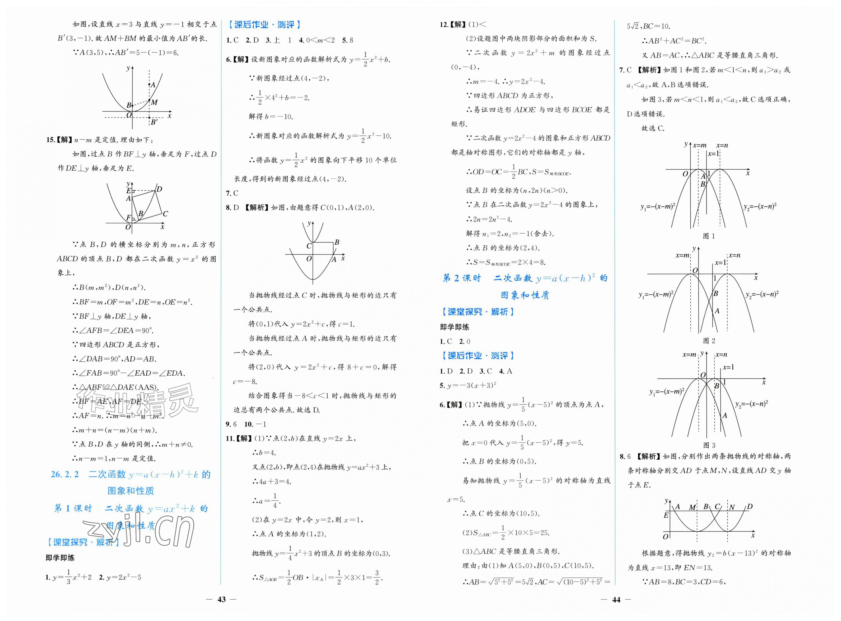 2026年同步解析与测评学考练黑龙江少年儿童出版社九年级数学上册人教版&nbsp;第6页