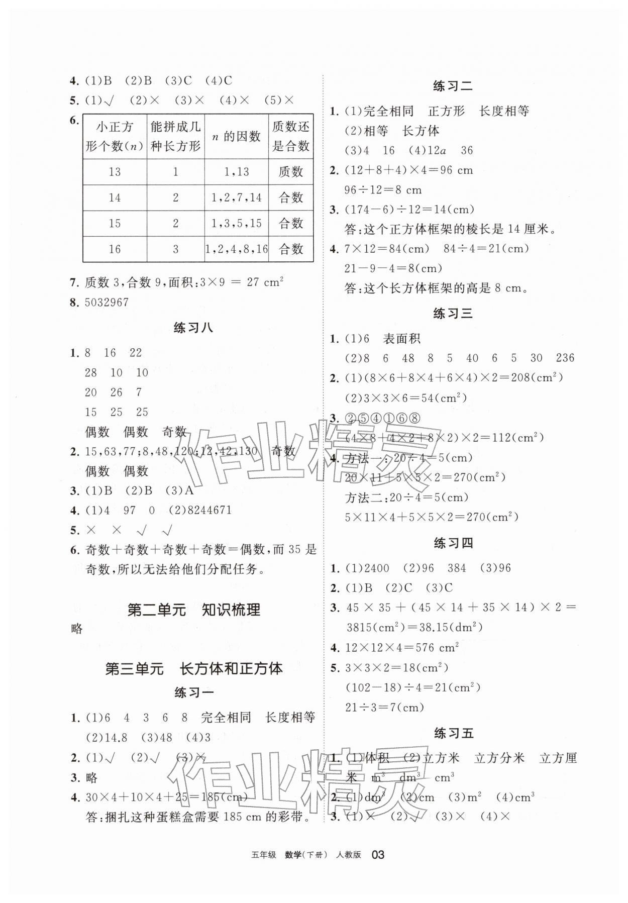 2026年学习之友五年级数学下册人教版&nbsp;参考答案第3页