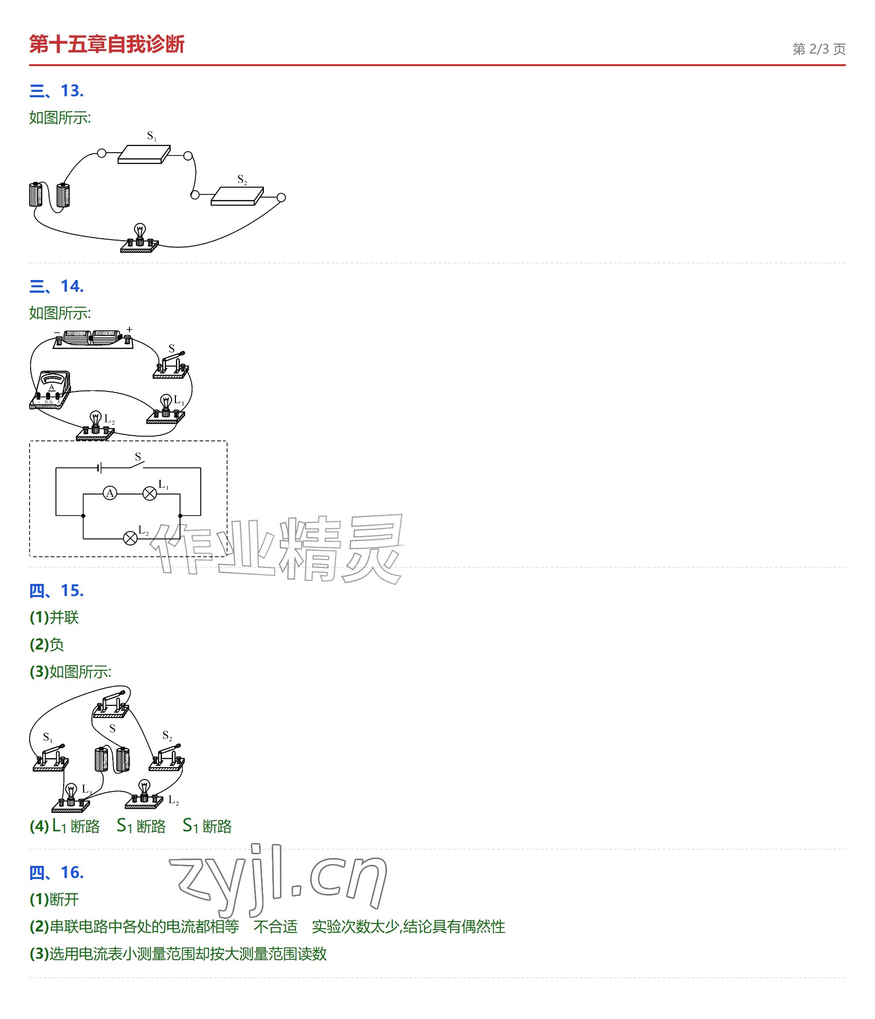 2026年学业水平评价九年级物理全一册人教版&nbsp;参考答案第9页