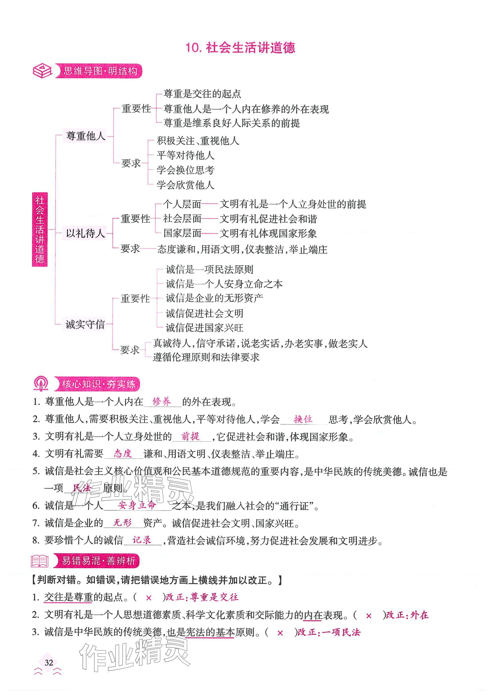 2026年快乐中考全程训练方案道德与法治&nbsp;参考答案第32页