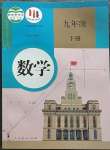 2024年教材課本九年級數學下冊人教版