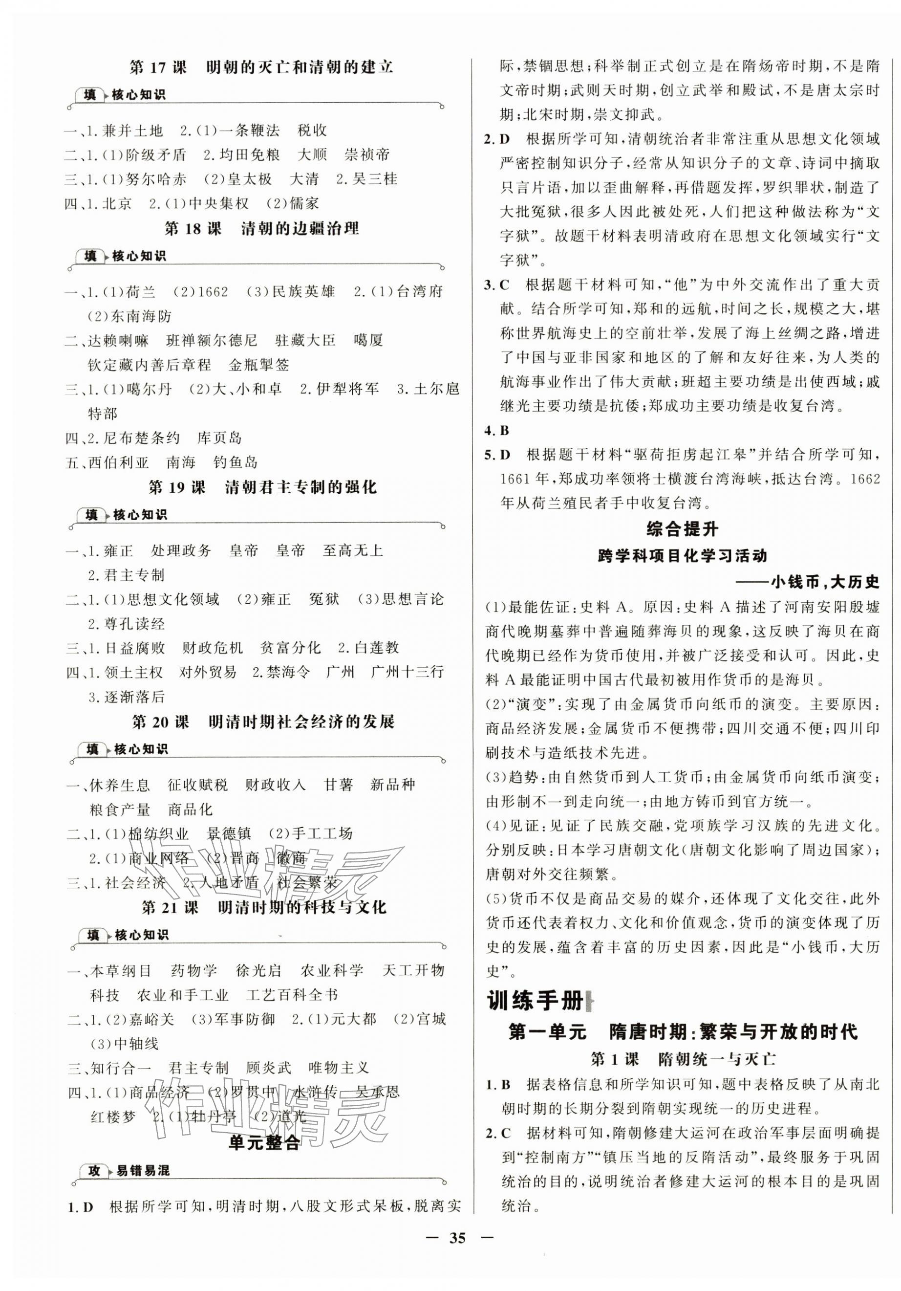 2026年世纪金榜金榜学案七年级历史下册人教版&nbsp;第3页