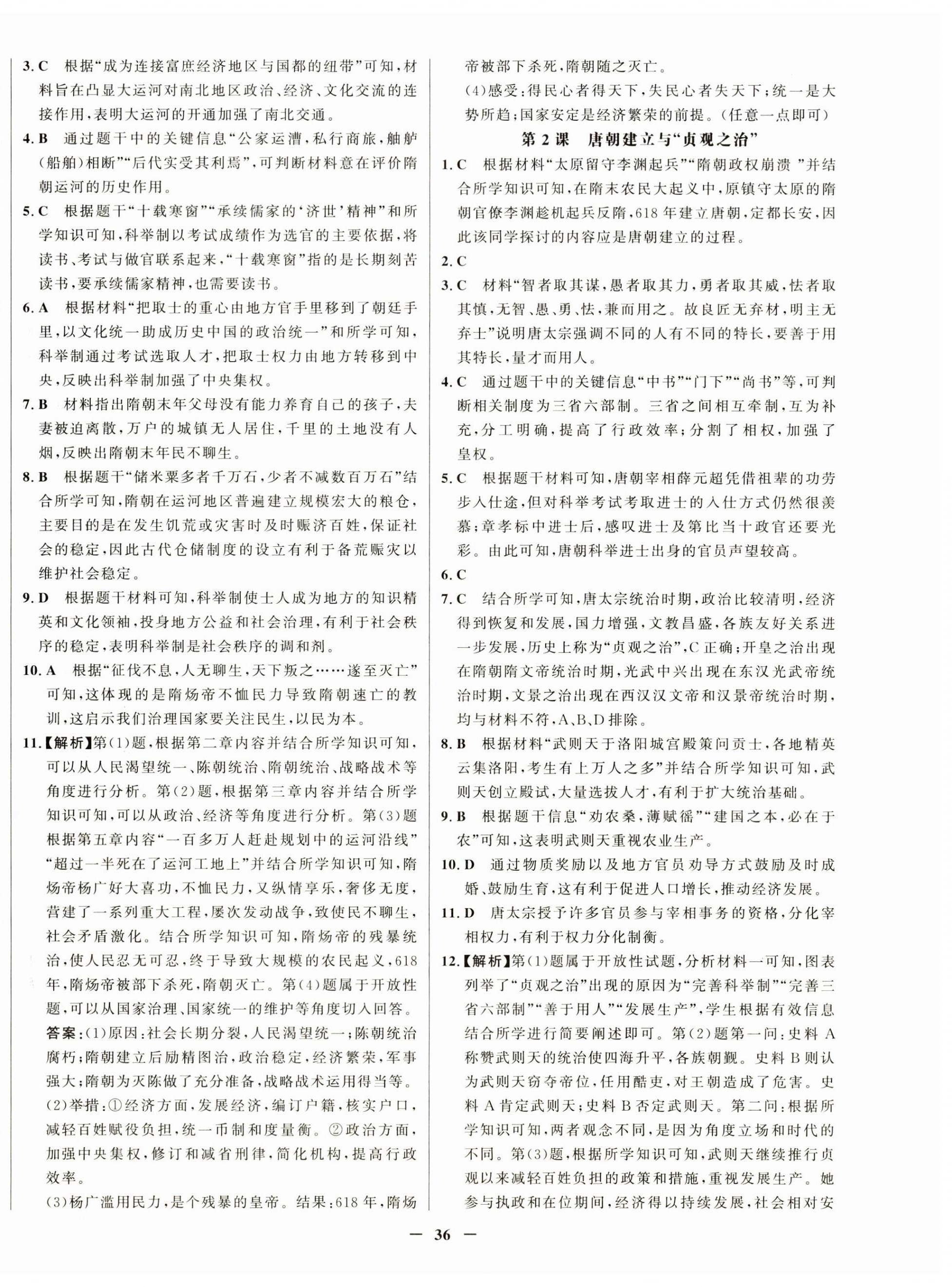 2026年世纪金榜金榜学案七年级历史下册人教版&nbsp;第4页