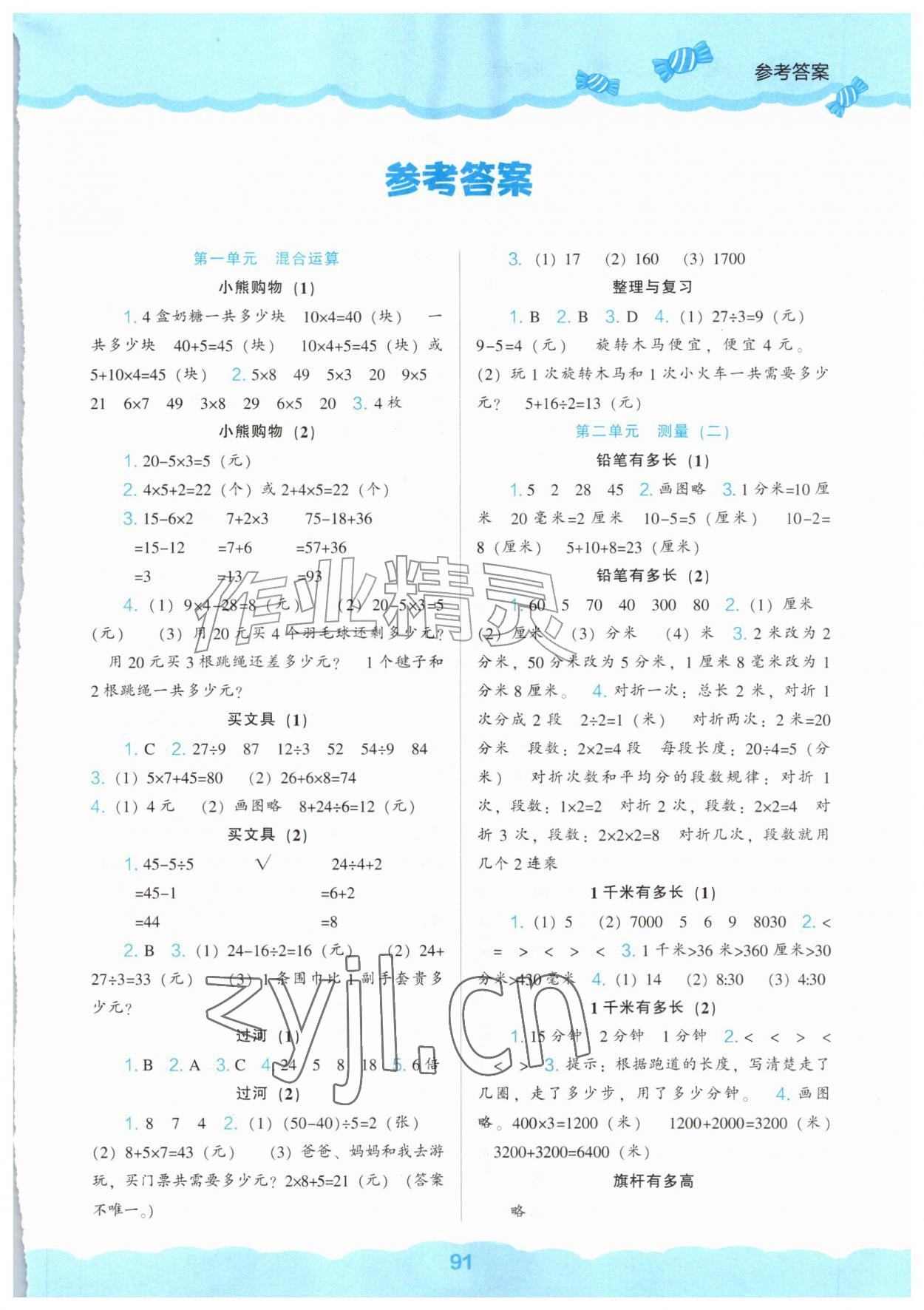 2026年新课程能力培养三年级数学上册北师大版&nbsp;第1页