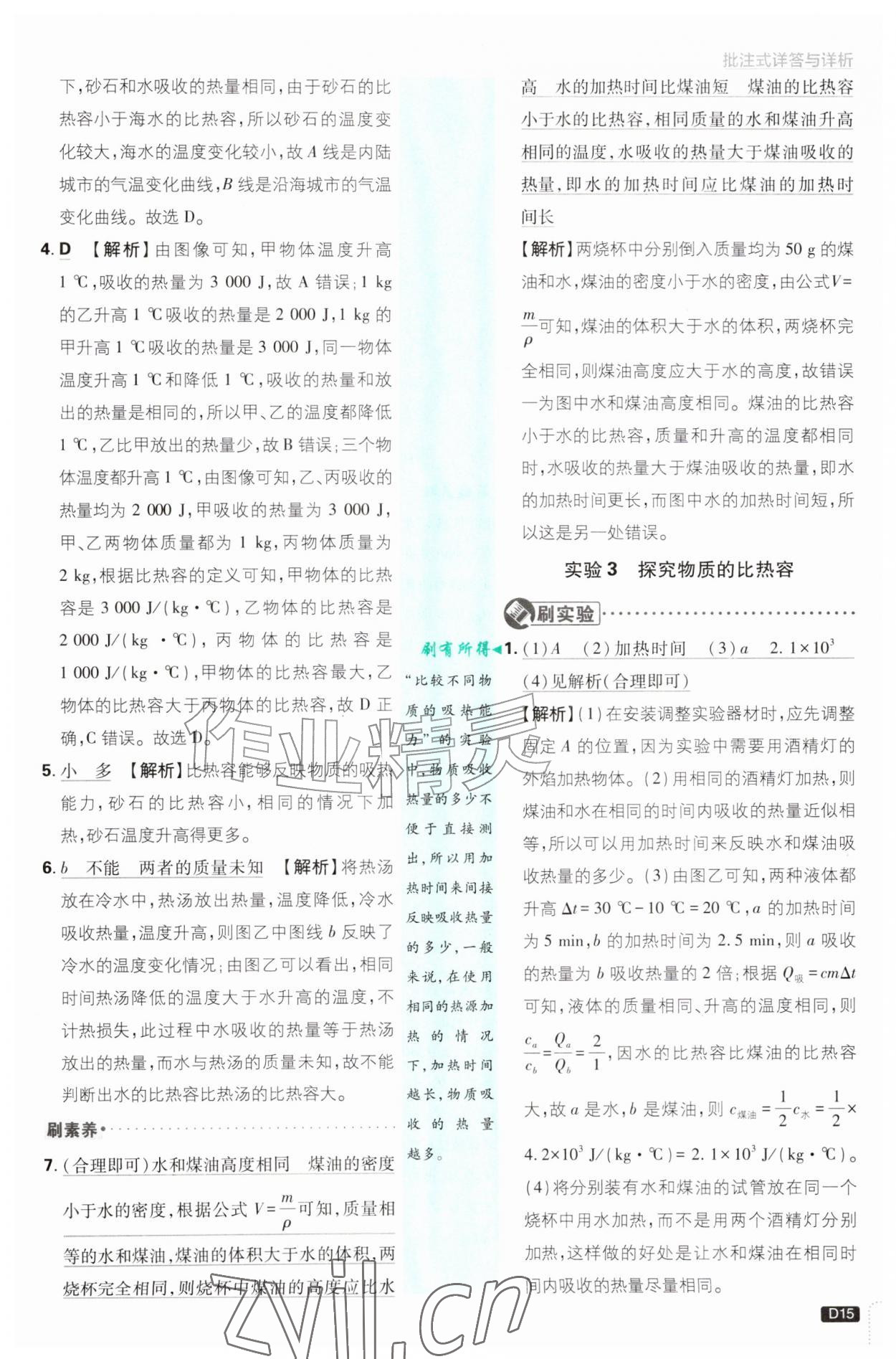 2026年初中必刷题九年级物理上册沪科版&nbsp;参考答案第15页