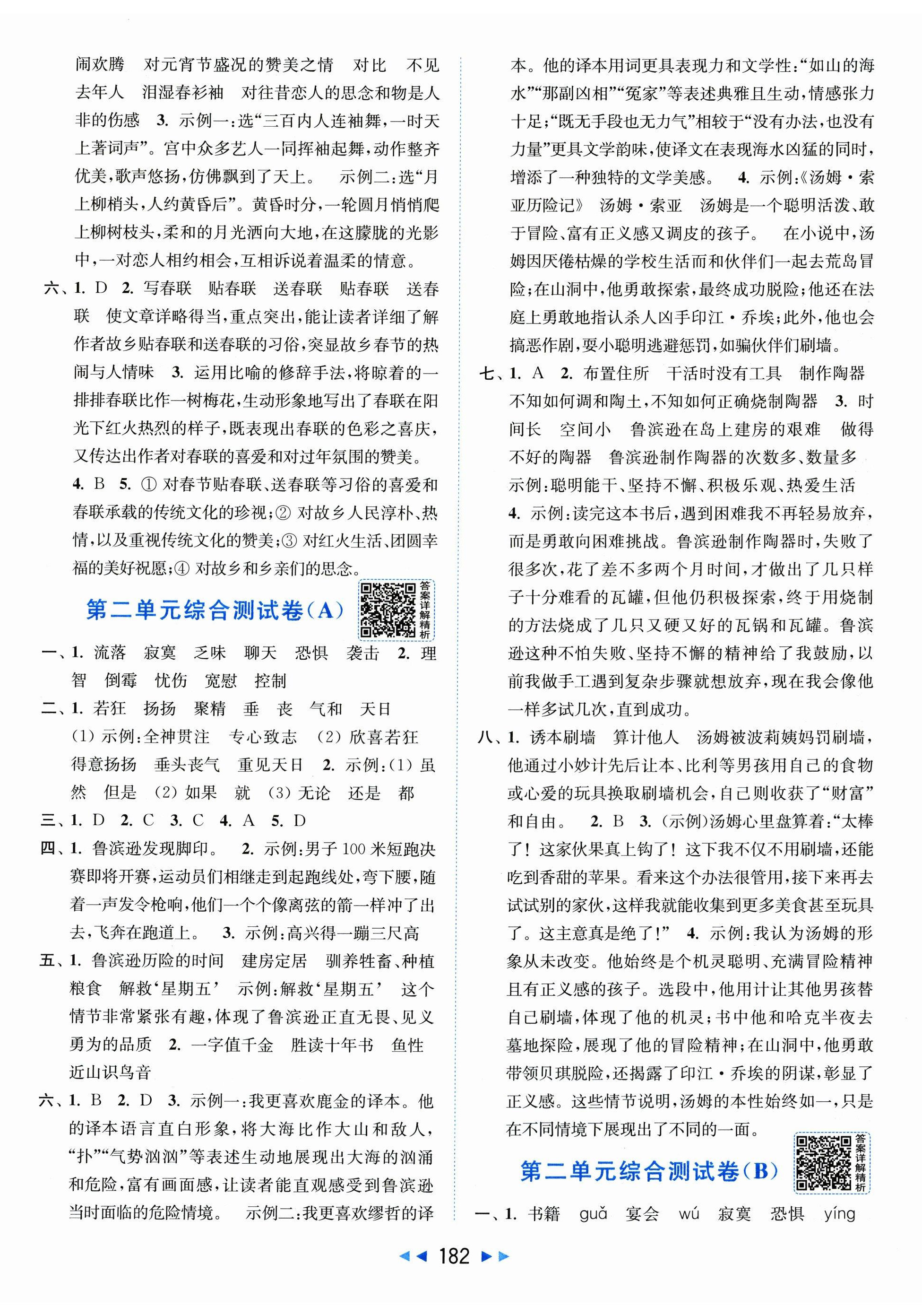 2026年亮点给力大试卷六年级语文下册人教版&nbsp;第2页