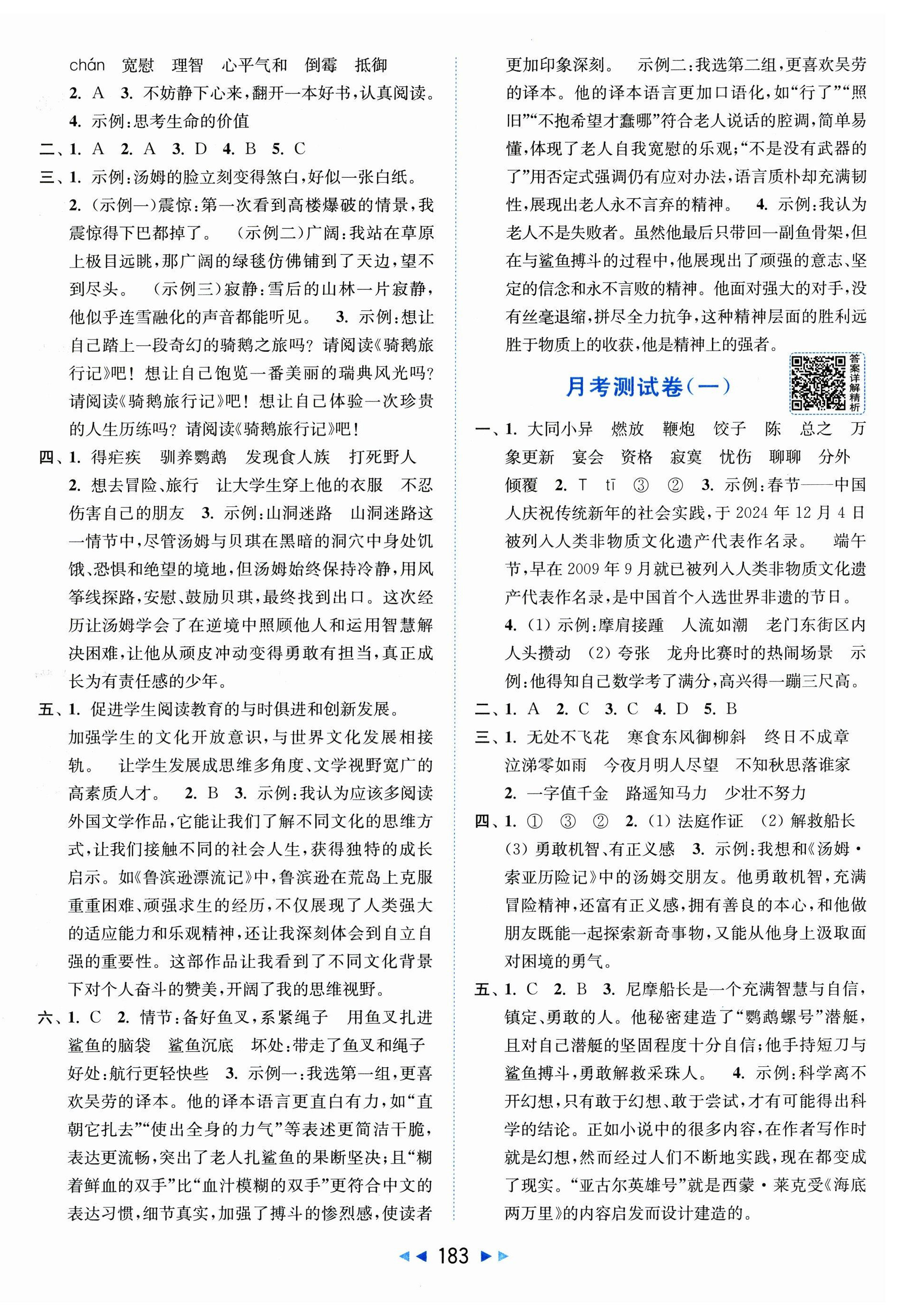 2026年亮点给力大试卷六年级语文下册人教版&nbsp;第3页