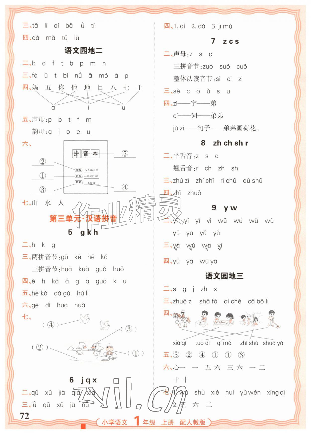 2026年活页默写一年级语文上册人教版&nbsp;参考答案第2页