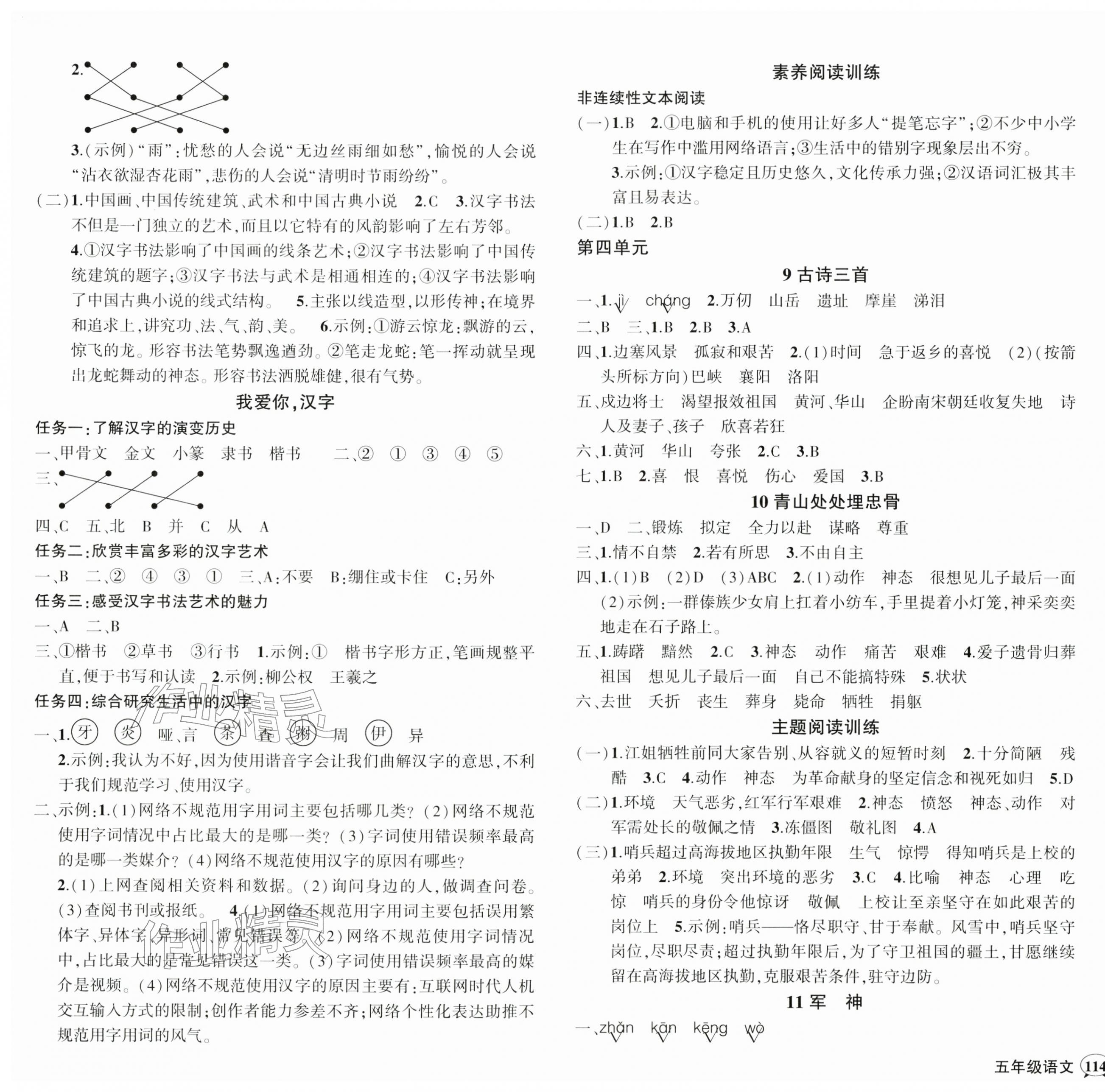 2026年状元成才路创优作业100分五年级语文下册人教版湖北专版&nbsp;第3页