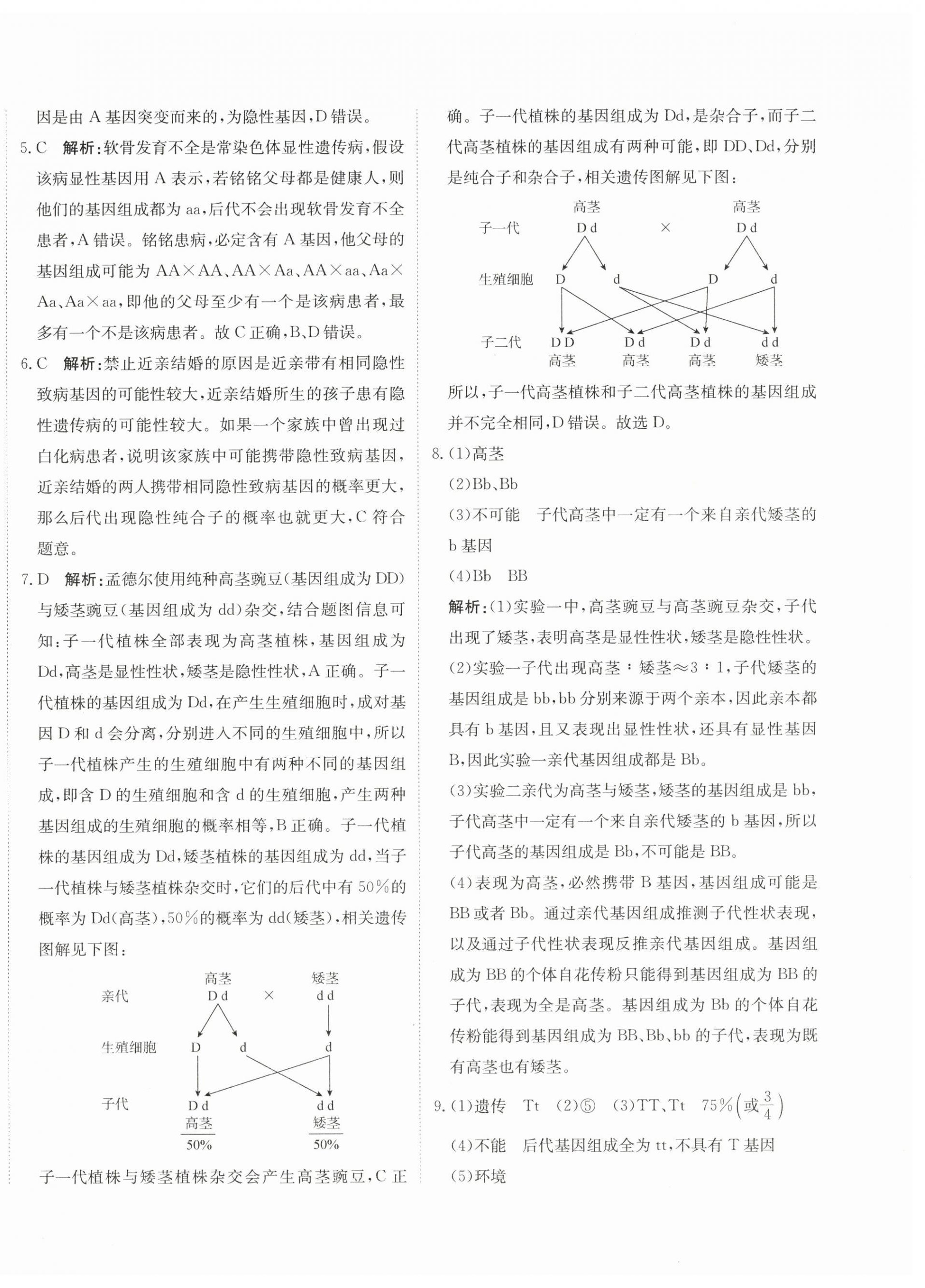 2026年新目标检测同步单元测试卷八年级生物下册人教版&nbsp;第8页