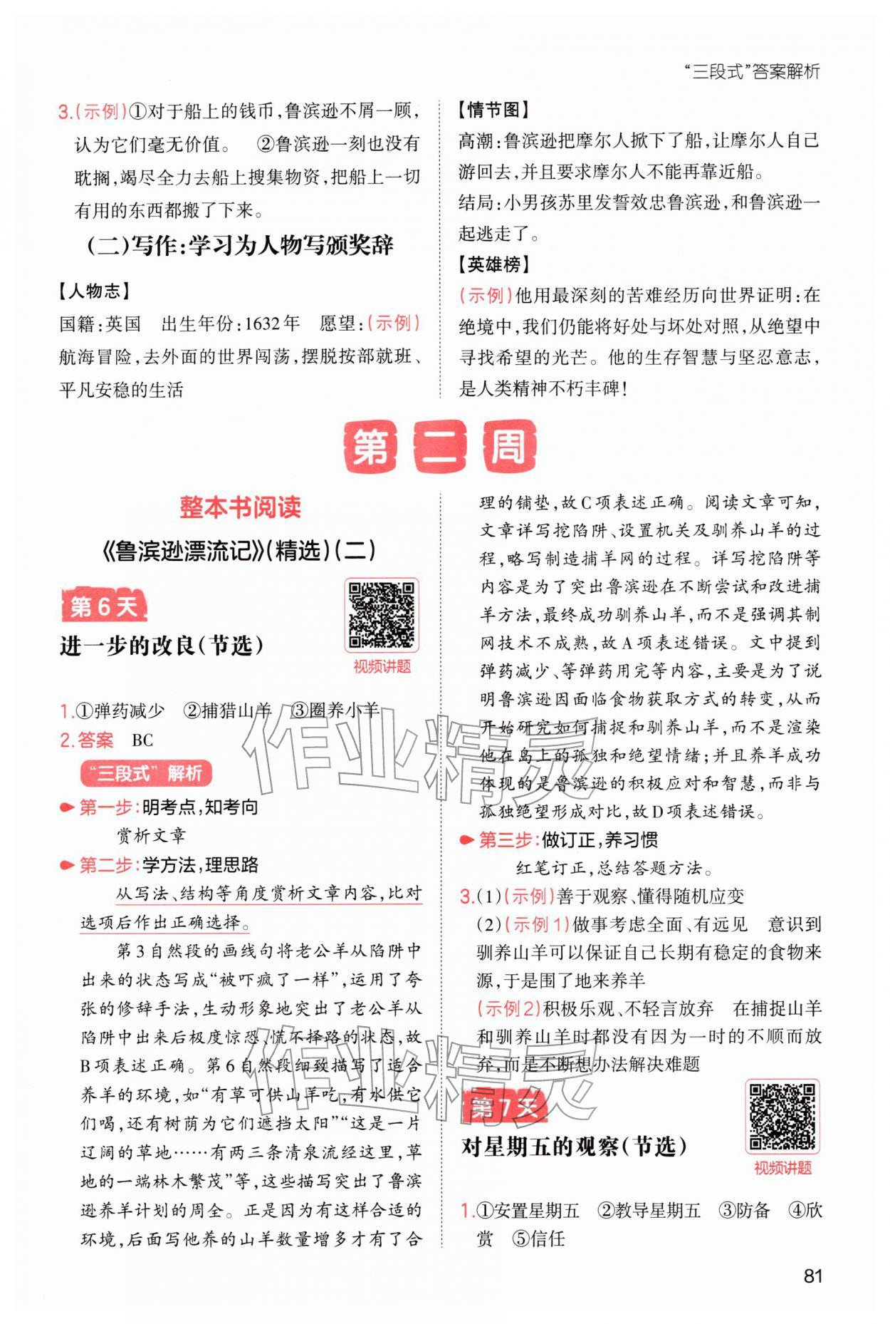 2026年一本小学语文寒假阅读六年级人教版&nbsp;参考答案第5页