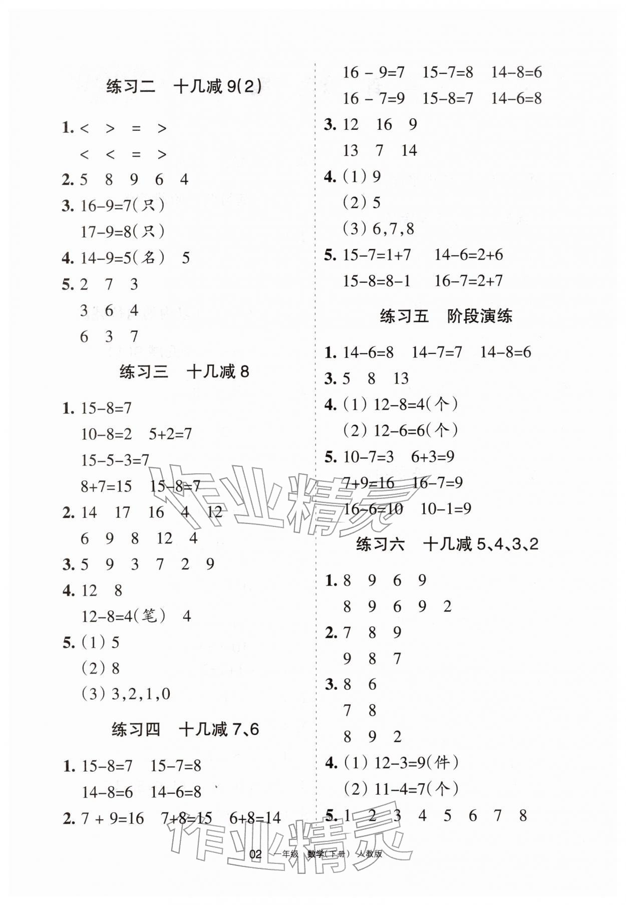 2026年学习之友一年级数学下册人教版&nbsp;参考答案第2页