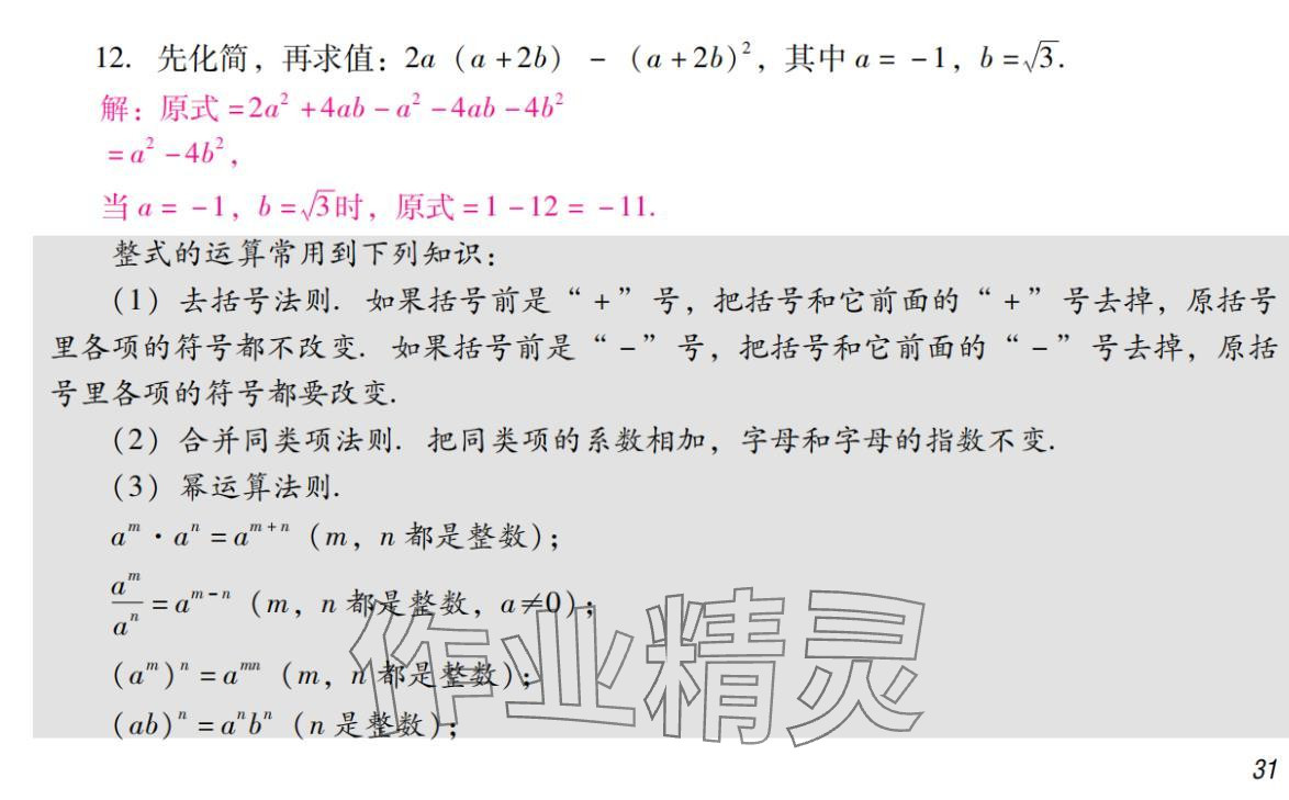 2024年激智数学中考&nbsp;参考答案第31页
