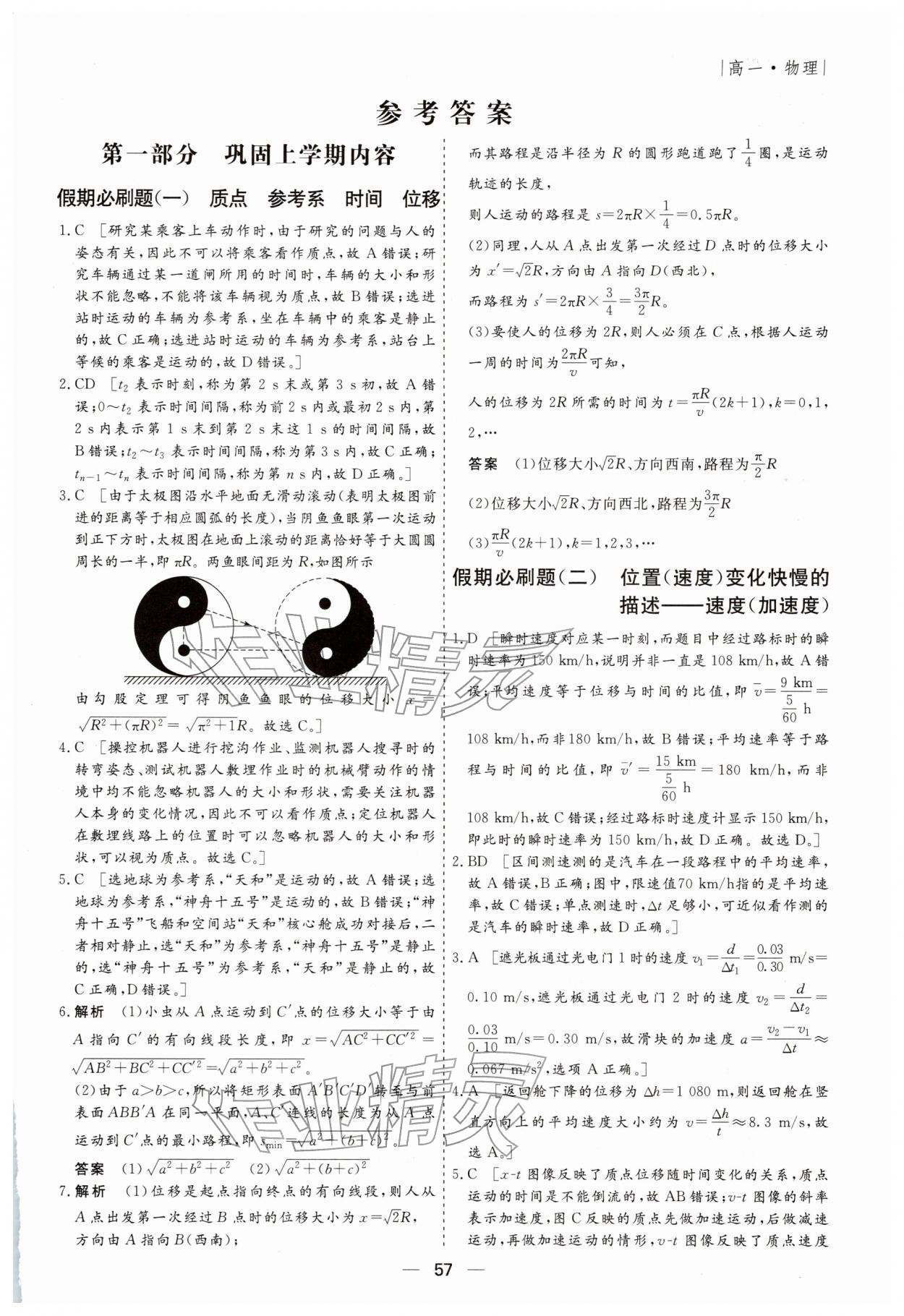 2026年薪火文化假期必刷题高一物理&nbsp;第1页