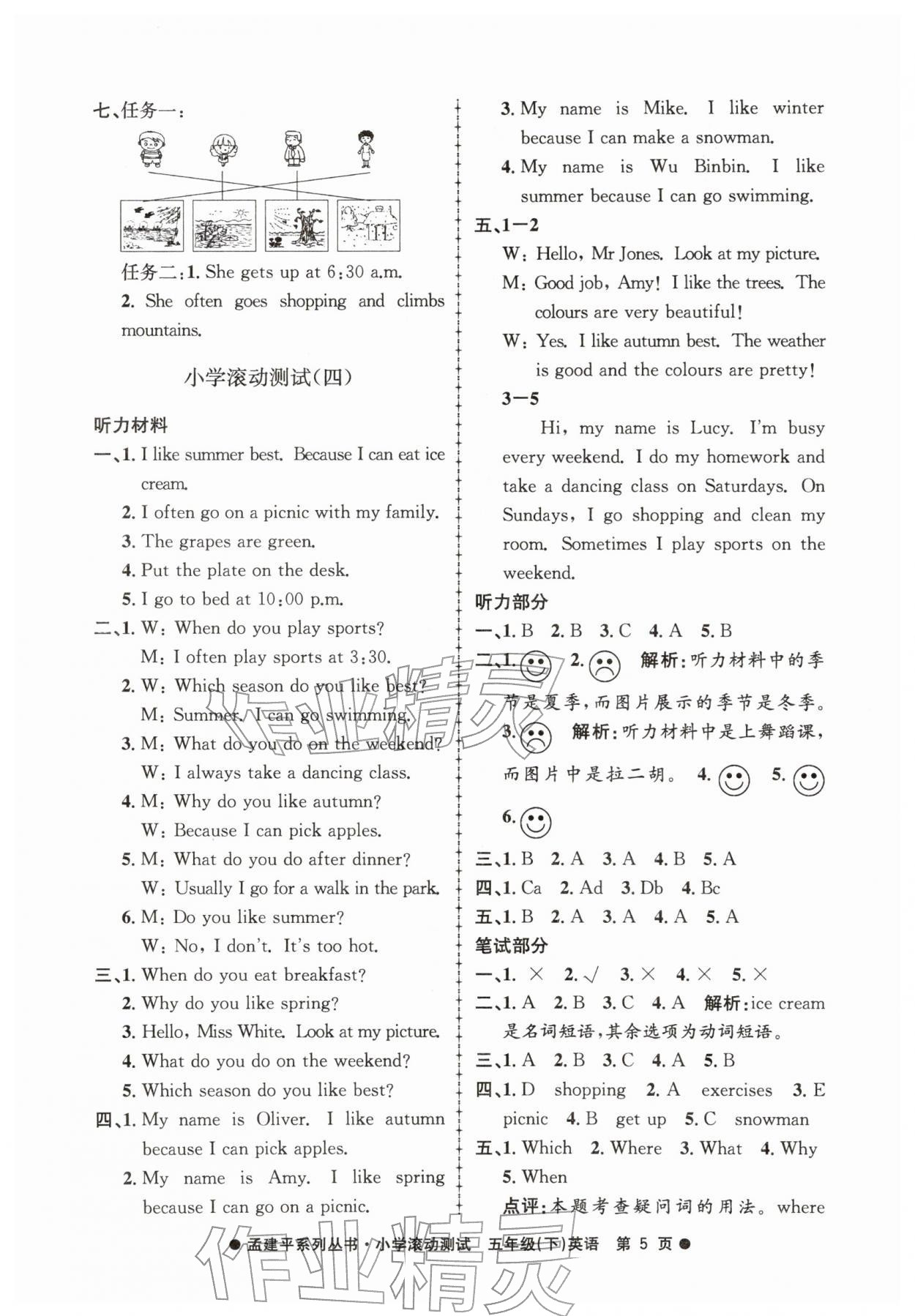 2026年孟建平小学滚动测试五年级英语下册人教PEP版&nbsp;第5页