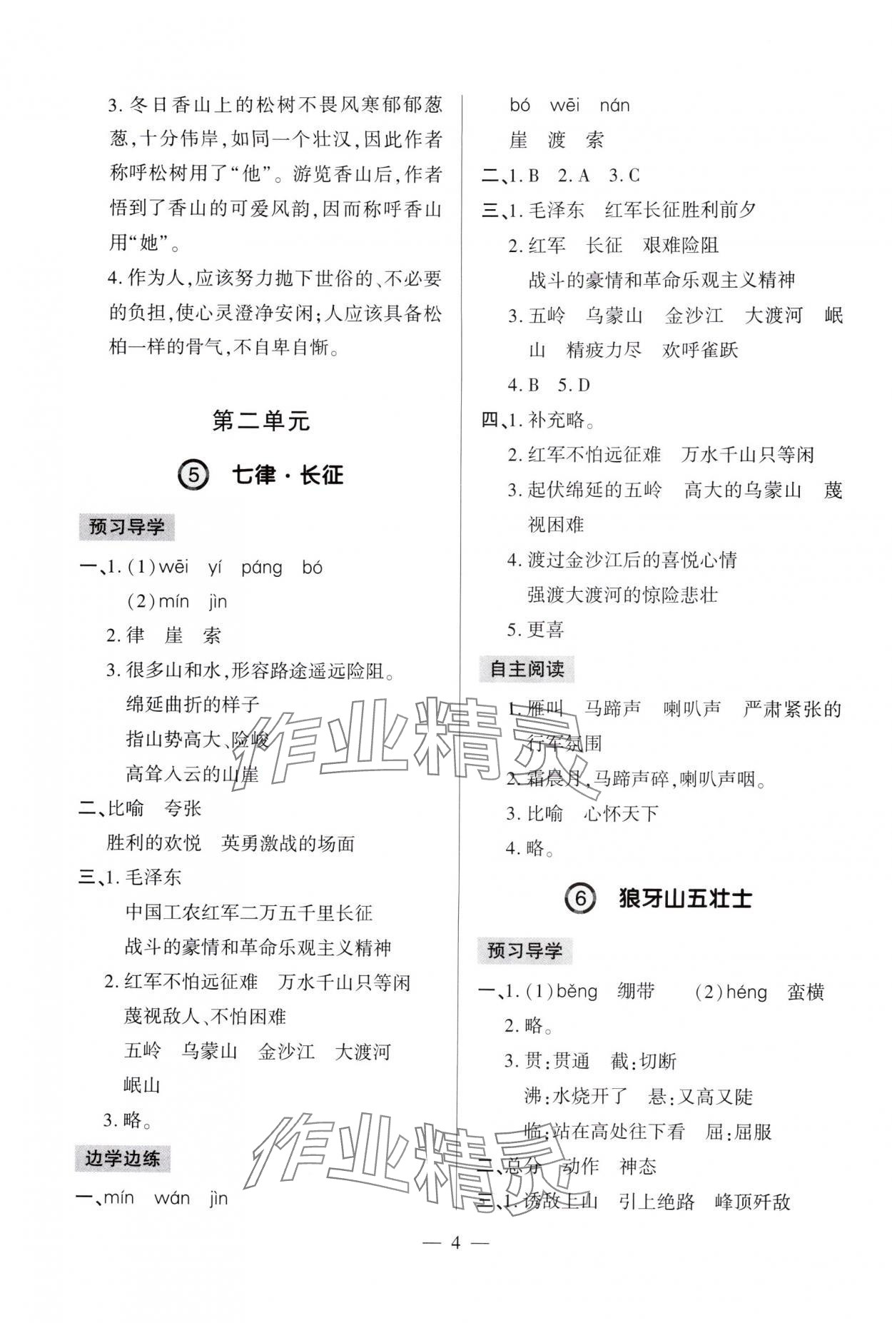 2025年新课堂学习与探究六年级语文上册人教版&nbsp;第4页