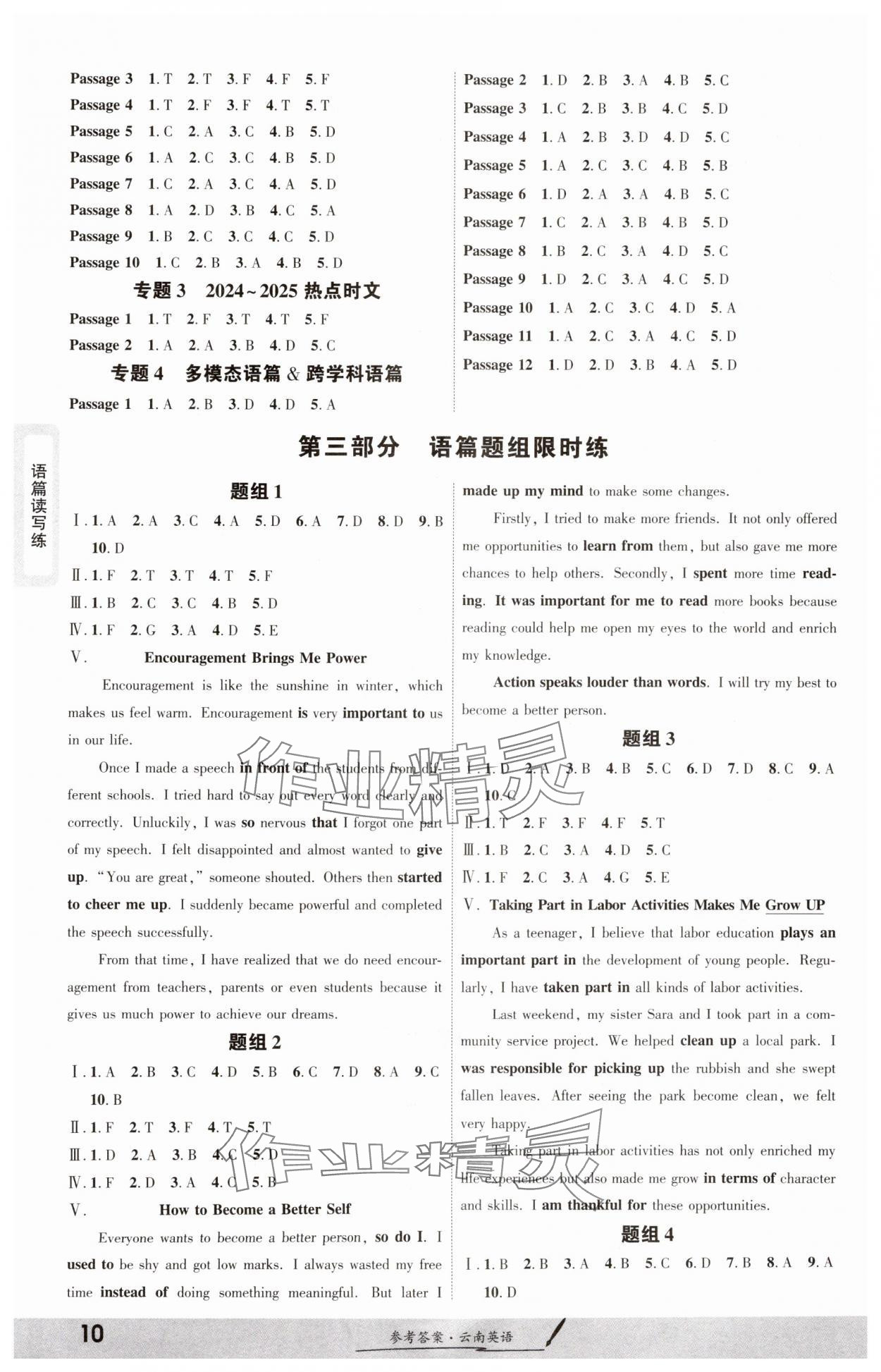 2025年一战成名考前新方案英语云南专版&nbsp;参考答案第9页