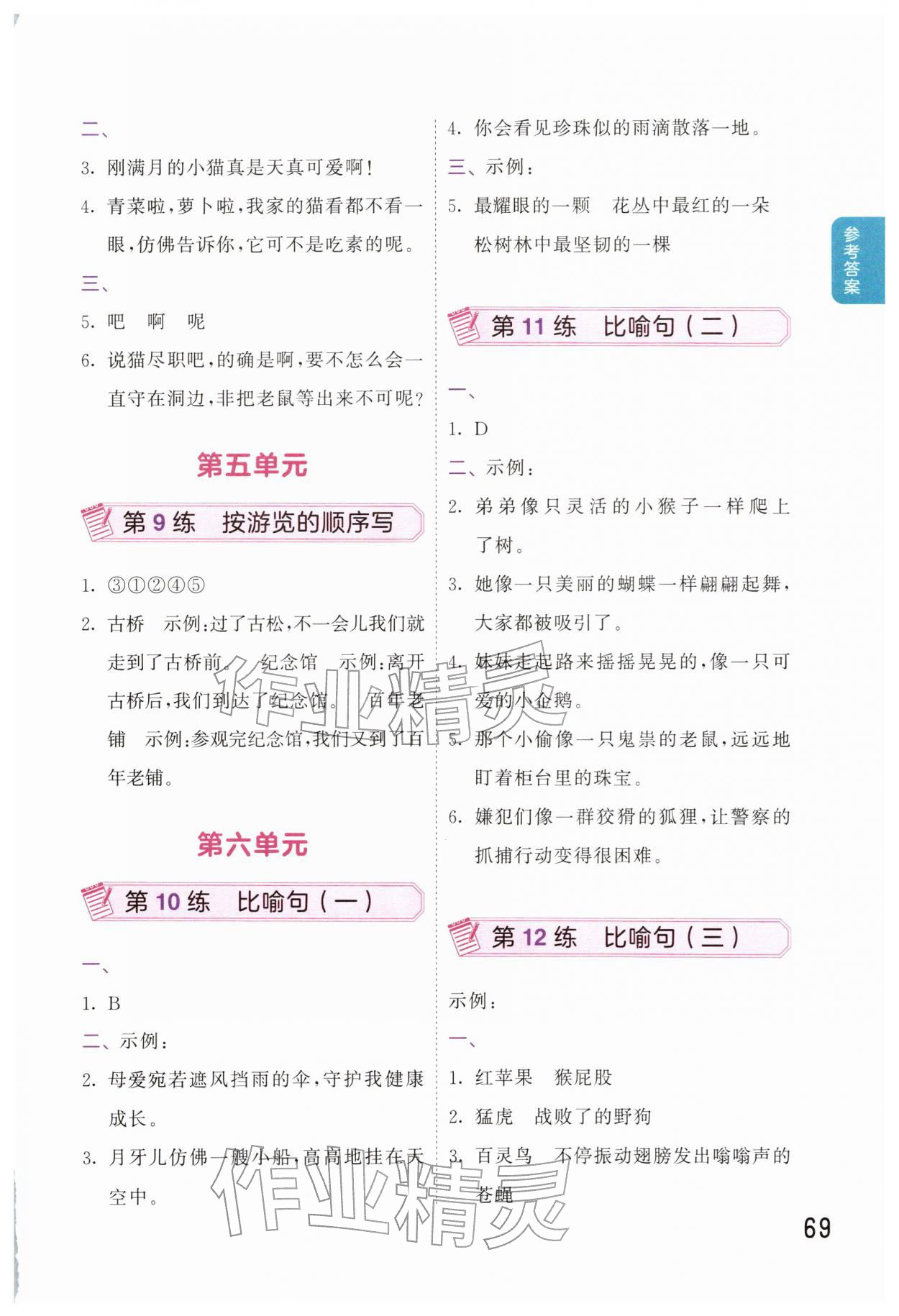 2026年句式训练大全四年级语文下册人教版&nbsp;第3页