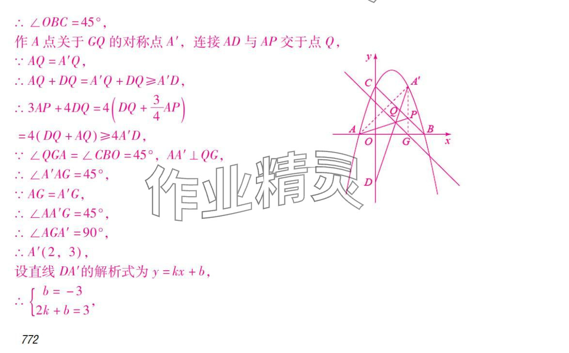 2024年激智数学中考&nbsp;参考答案第52页