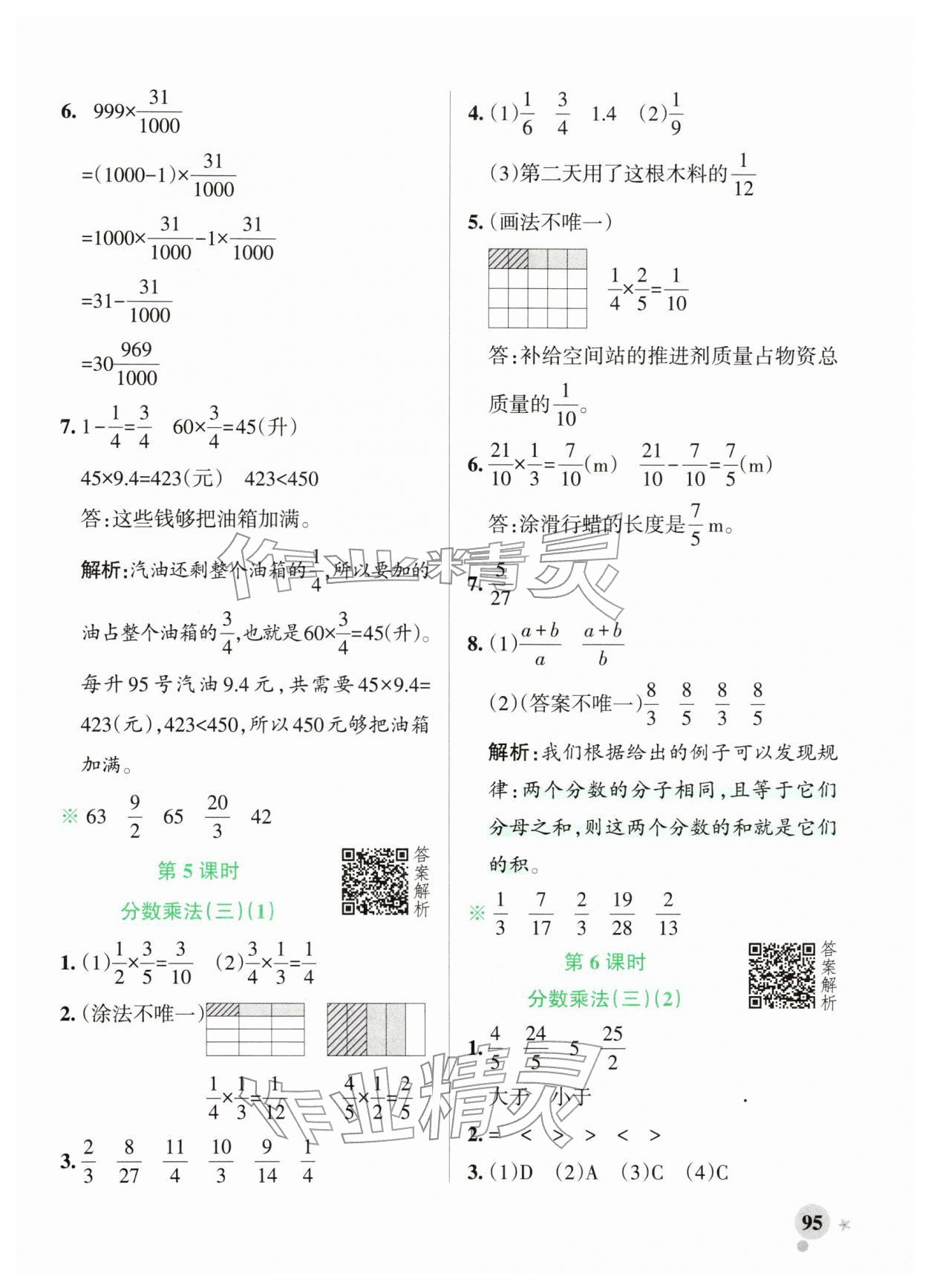 2026年小学学霸作业本五年级数学下册北师大版&nbsp;参考答案第11页