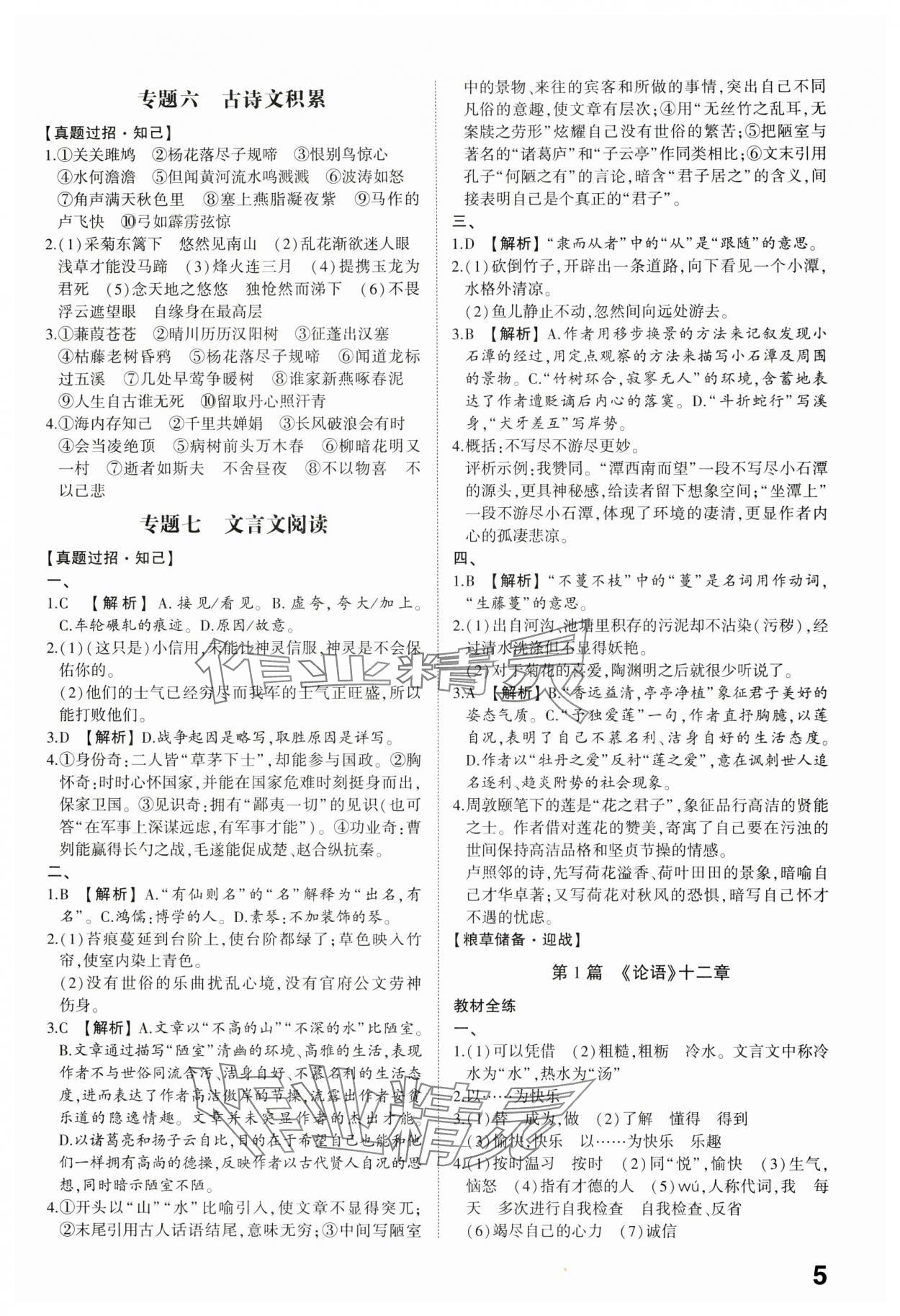 2024年智乐星中考命题研究语文中考重庆专版&nbsp;参考答案第4页