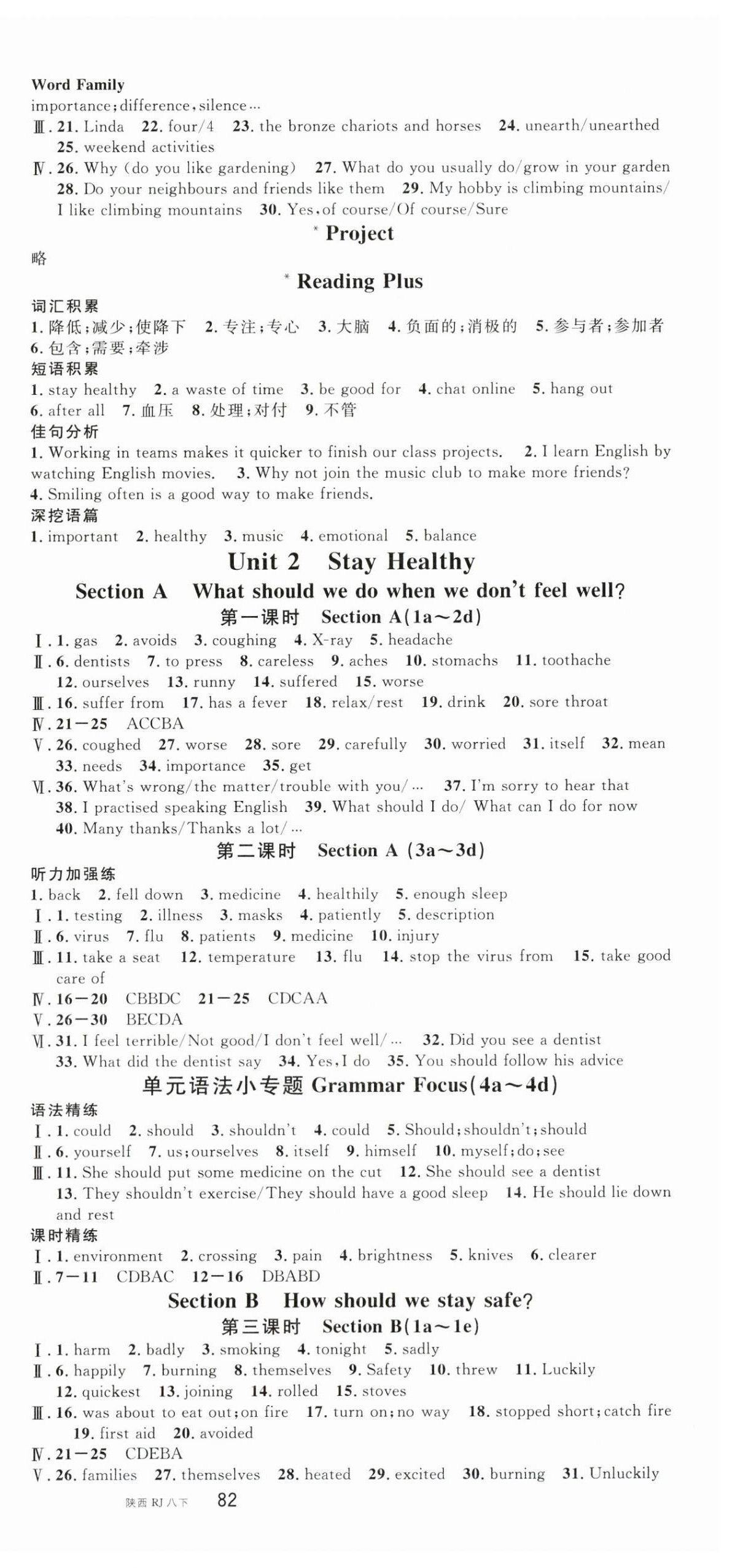 2026年名校课堂八年级英语下册人教版陕西专版&nbsp;第3页