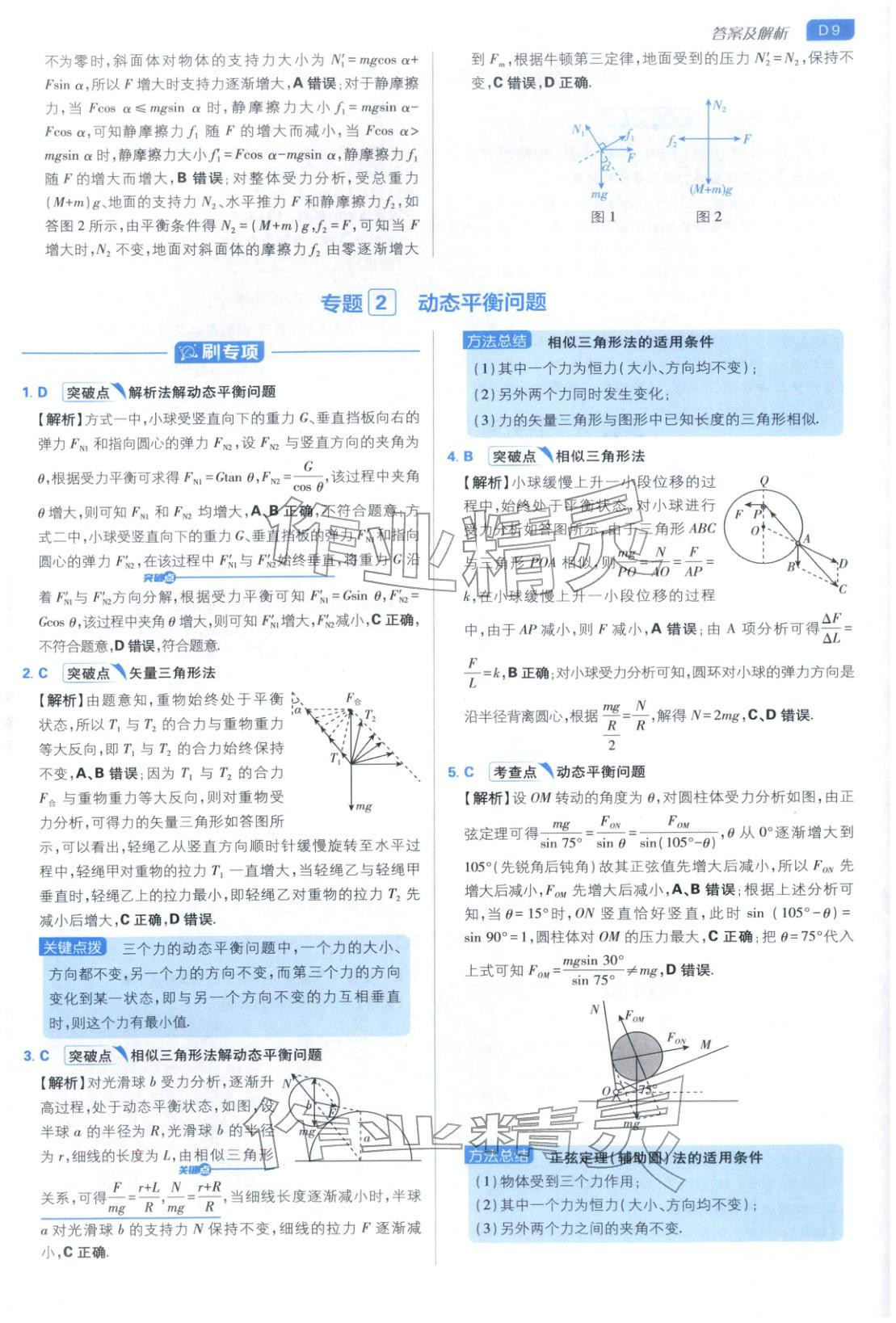 2026年高考必刷小题物理江苏专版&nbsp;第9页