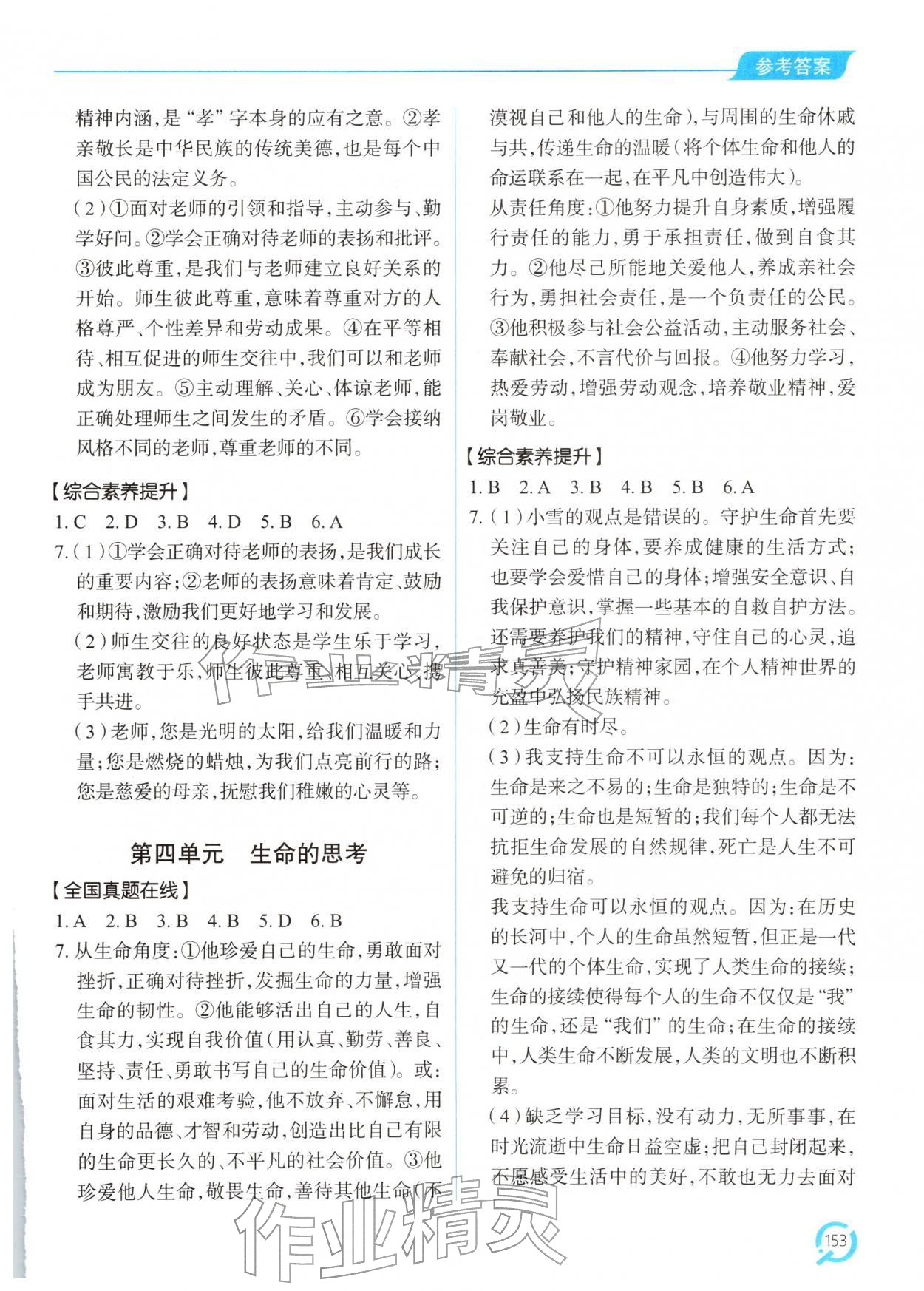 2026年新课堂同步学习与探究九年级道德与法治下册人教版&nbsp;参考答案第2页