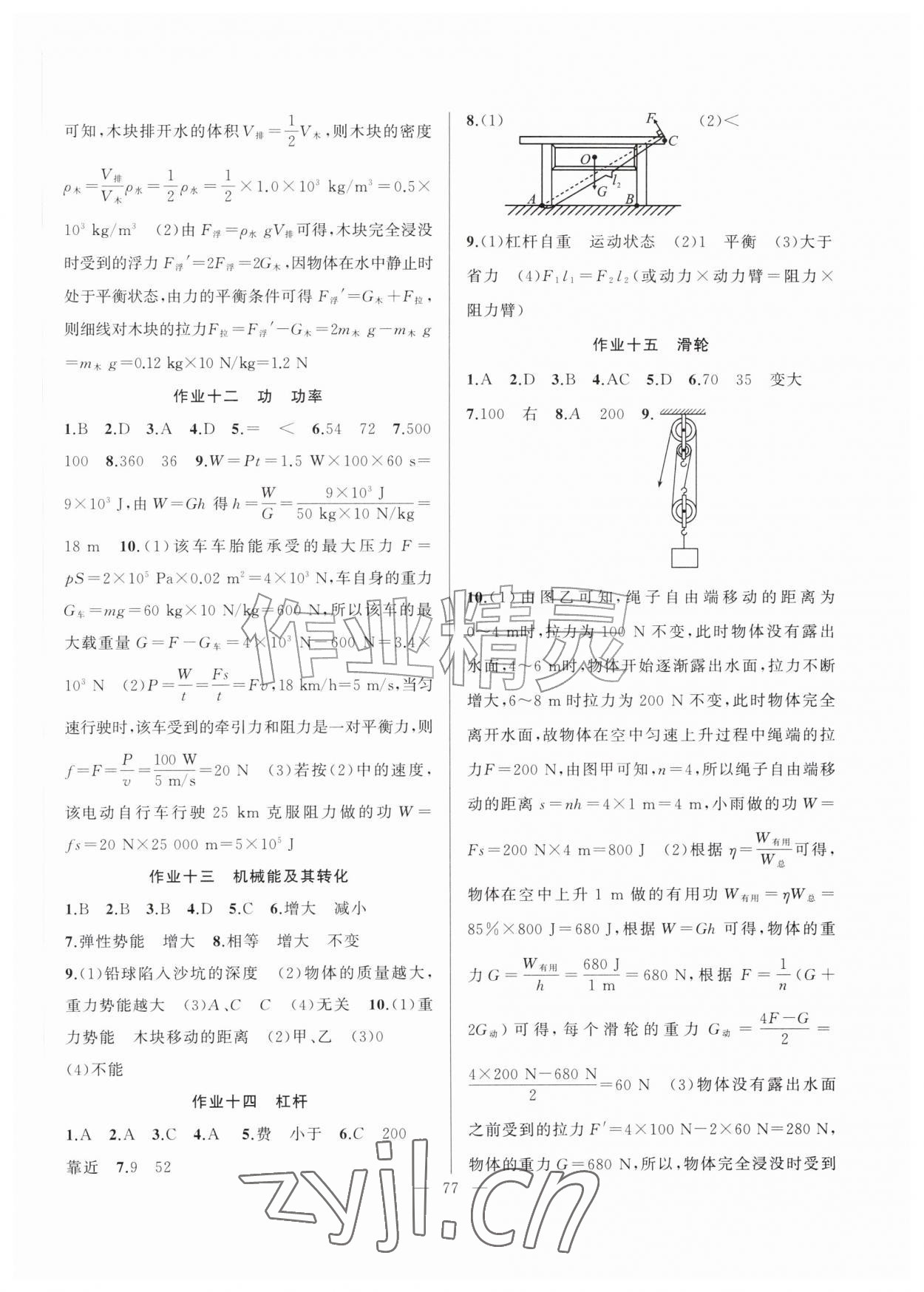 2026年暑假作业新疆青少年出版社八年级物理人教版&nbsp;第3页