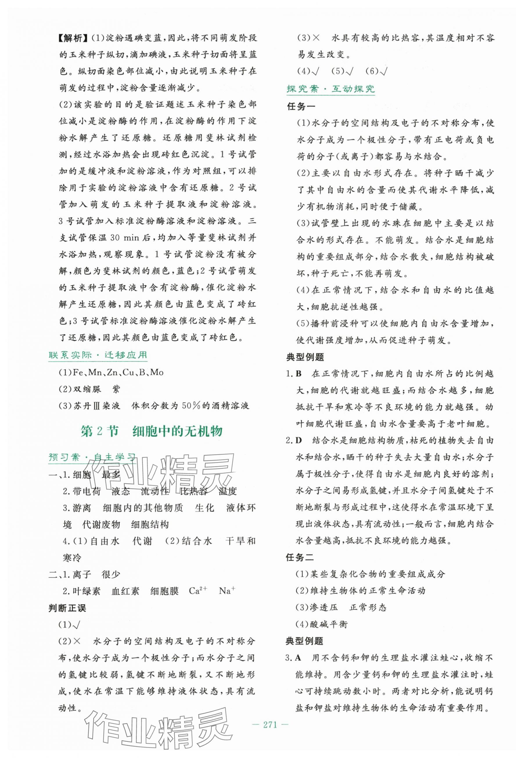 2025年自主学习能力测评导与练高中生物必修1人教版&nbsp;第5页