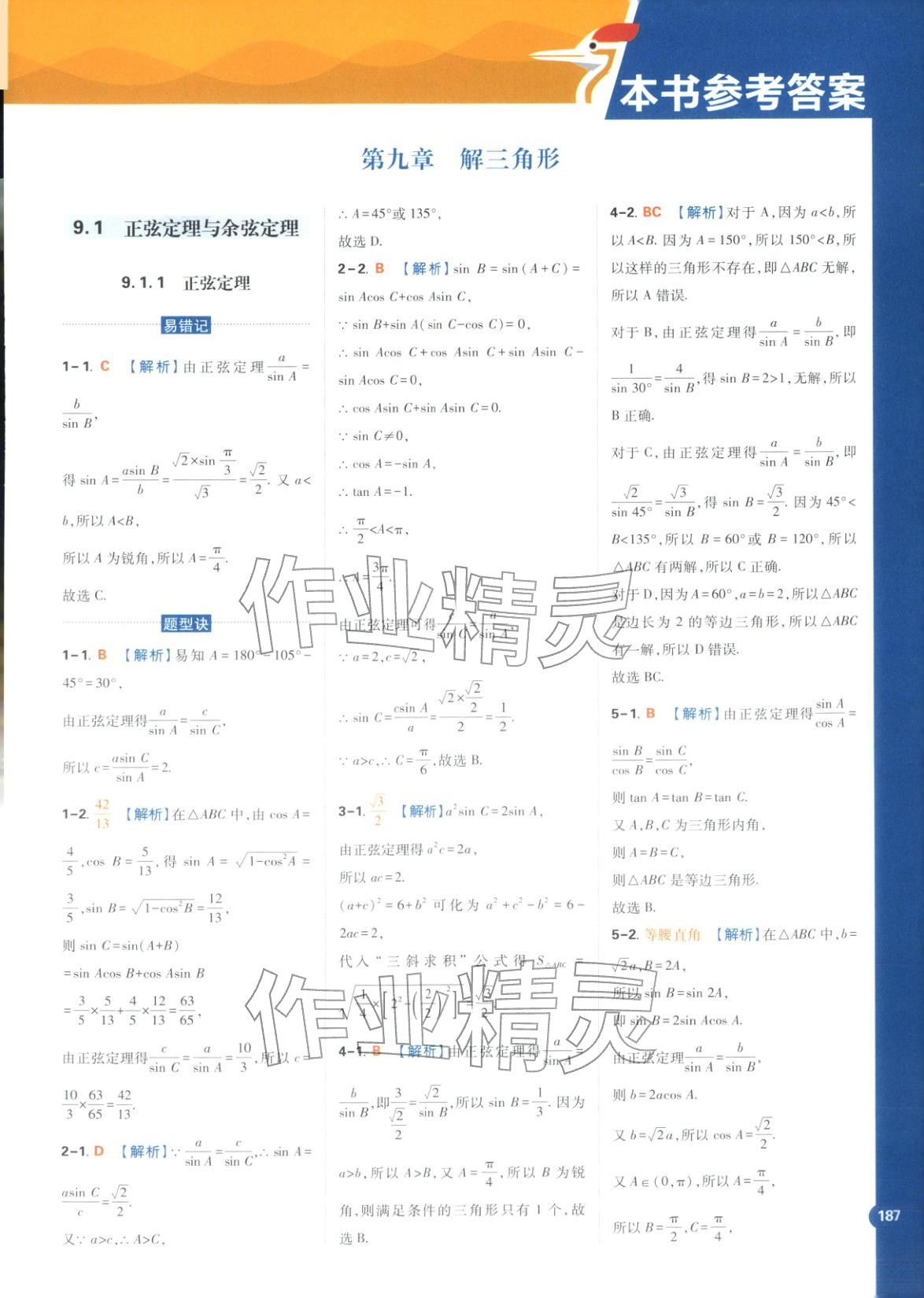 2025年教材划重点高中数学必修第四册人教B版&nbsp;第1页