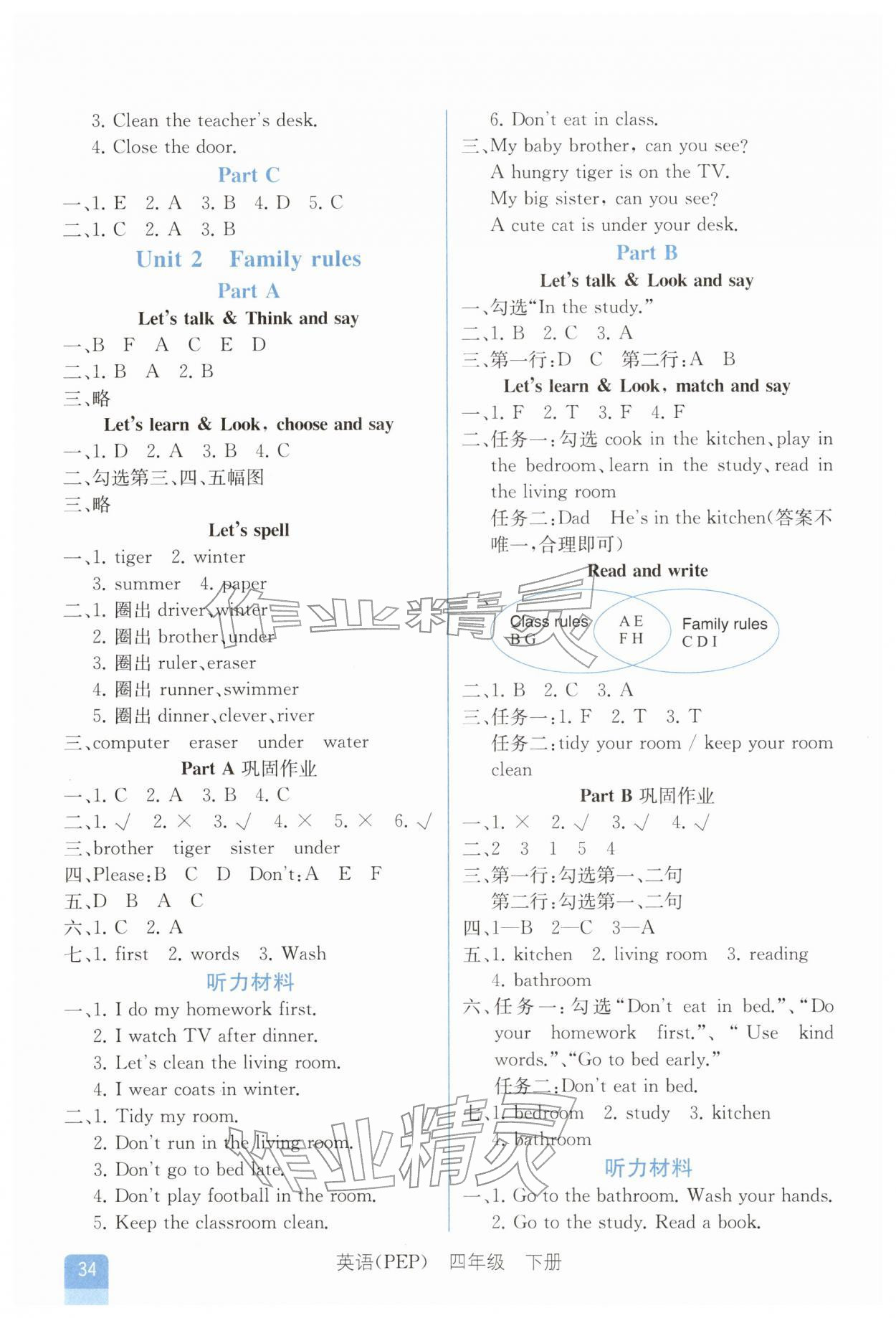 2026年胜券在握同步解析与测评四年级英语下册人教版重庆专版&nbsp;第2页