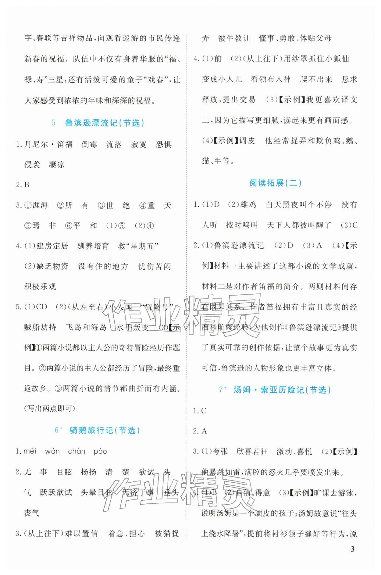 2026年新领程资源包六年级语文下册人教版&nbsp;第3页