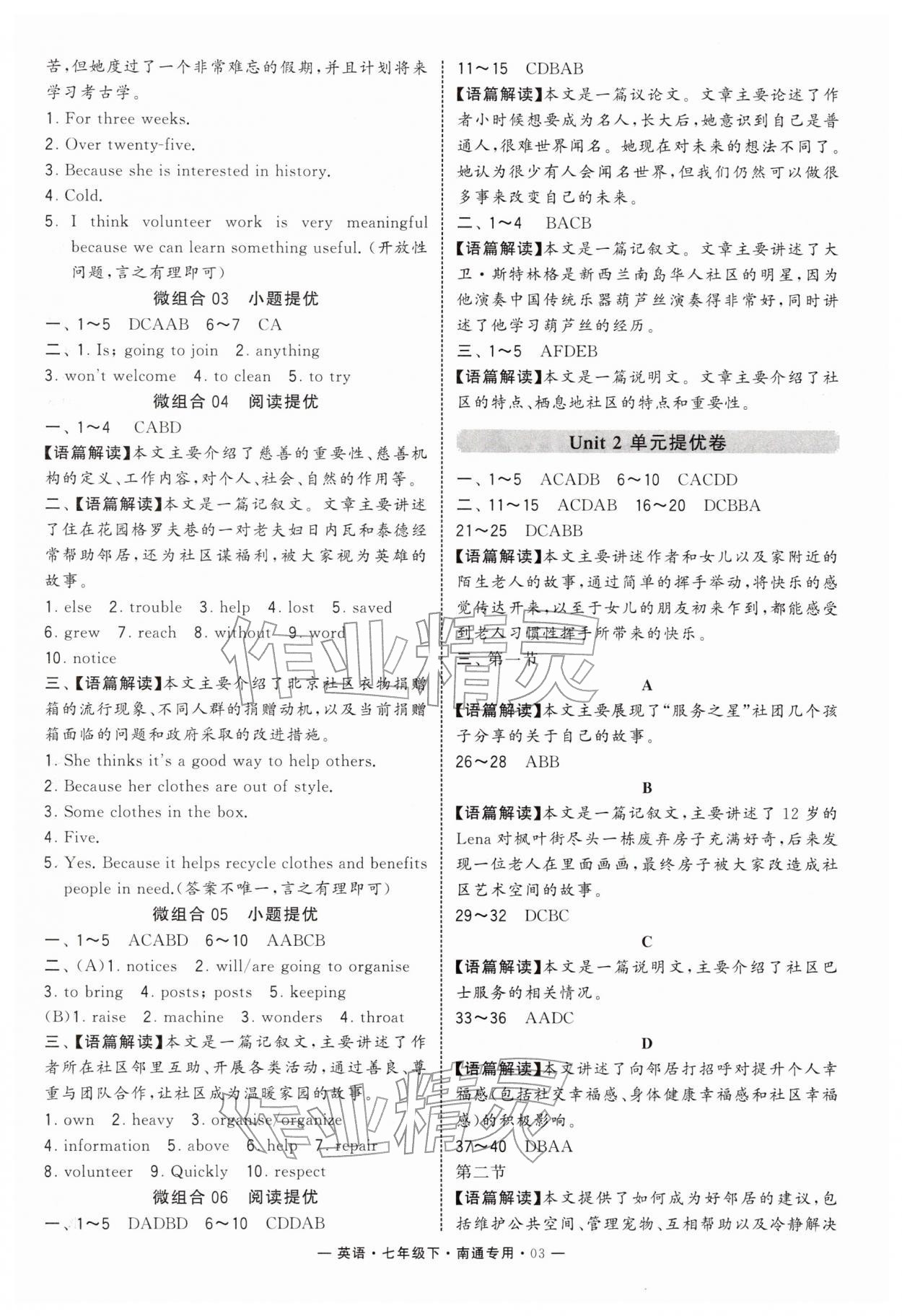 2026年学霸组合训练七年级英语下册译林版南通专版&nbsp;参考答案第3页