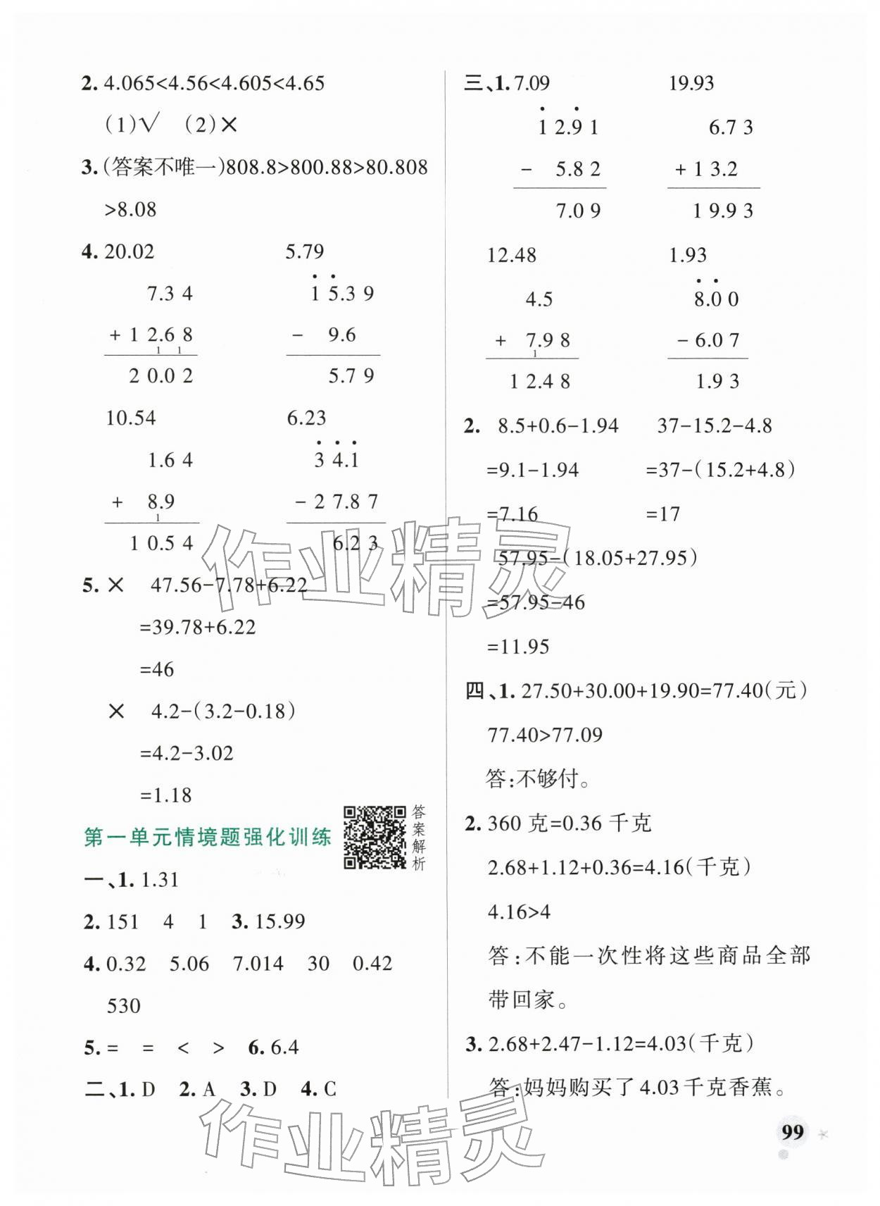 2026年小学学霸作业本四年级数学下册北师大版广东专版&nbsp;第7页