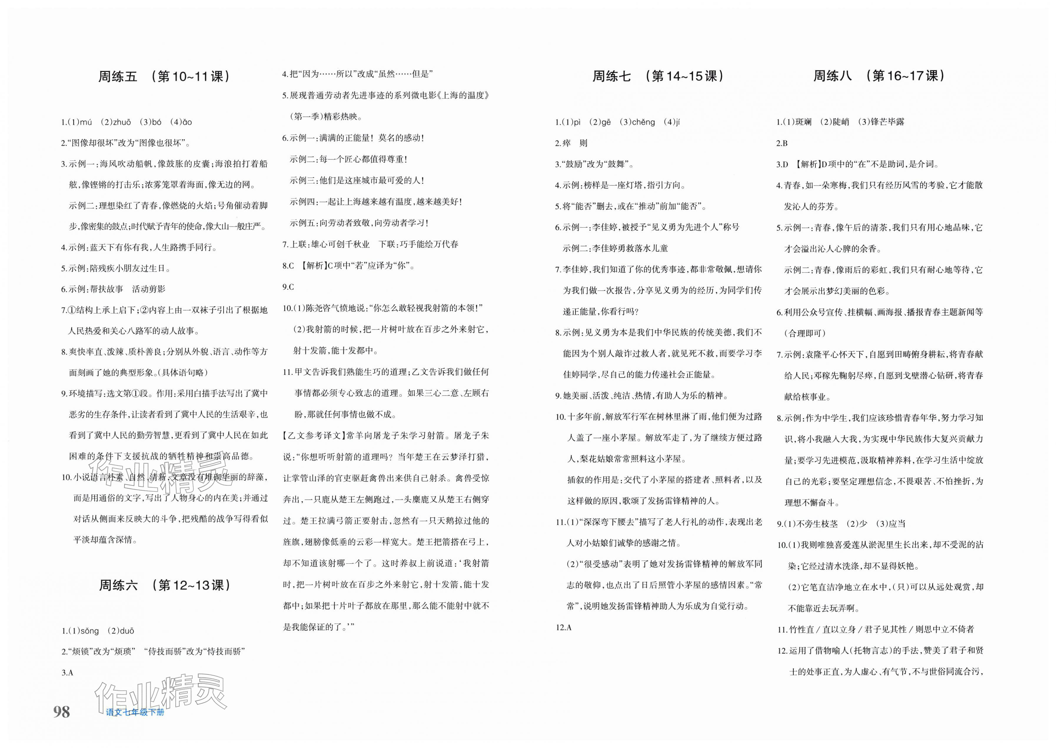 2026年优学1+1评价与测试七年级语文下册人教版&nbsp;第2页