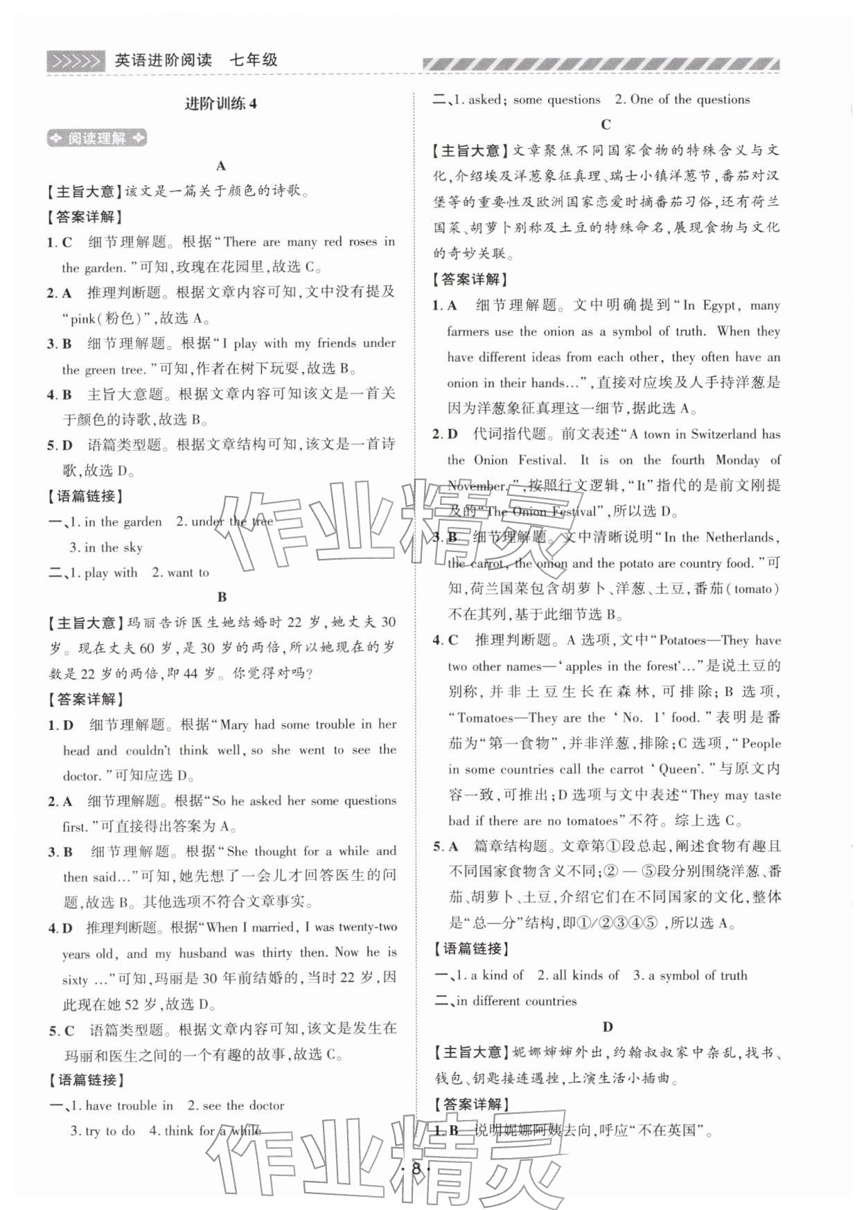 2026年英语进阶阅读七年级英语&nbsp;第8页