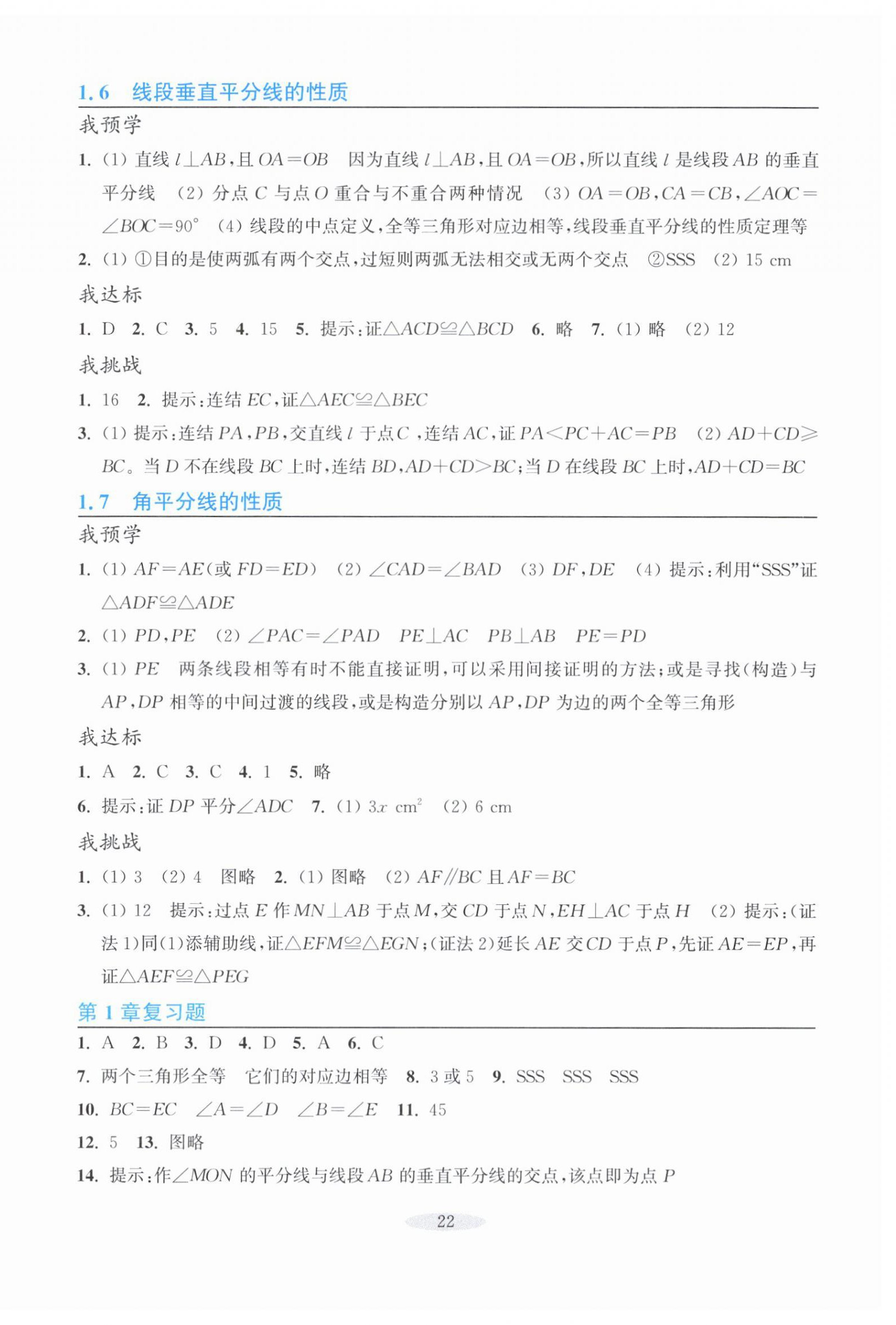 2025年预学与导学八年级数学上册浙教版&nbsp;第6页