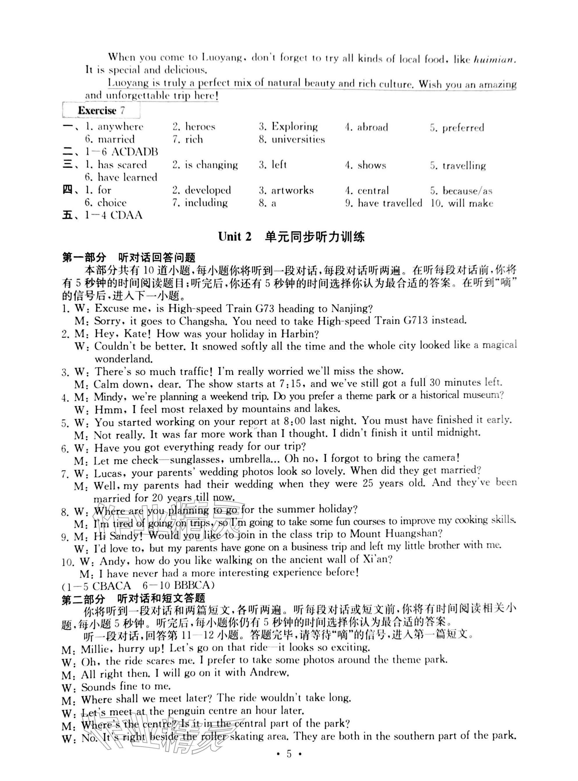 2026年综合素质随堂反馈八年级英语下册译林版常州专版&nbsp;参考答案第5页