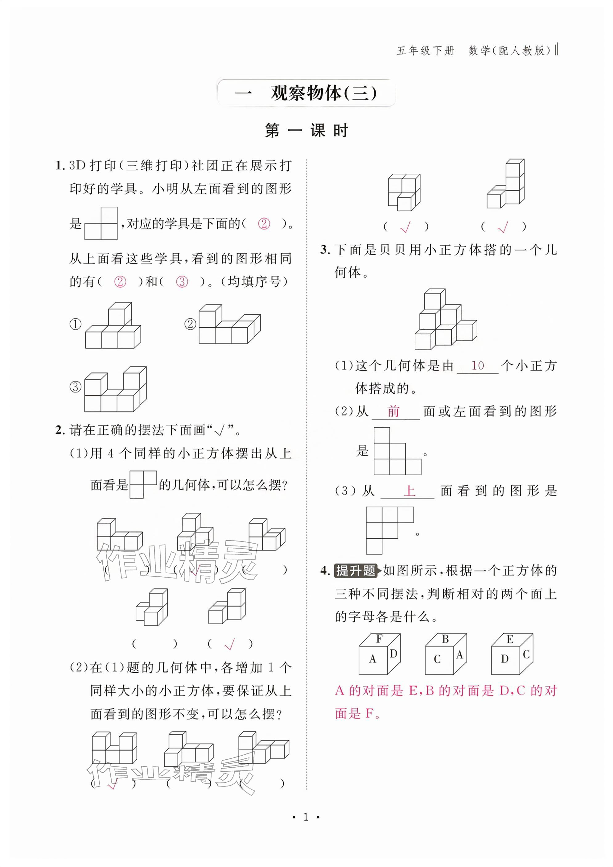 2026年作业本江西教育出版社五年级数学下册人教版&nbsp;参考答案第1页