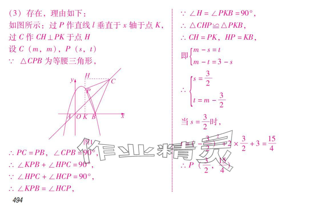 2024年激智数学中考&nbsp;参考答案第10页