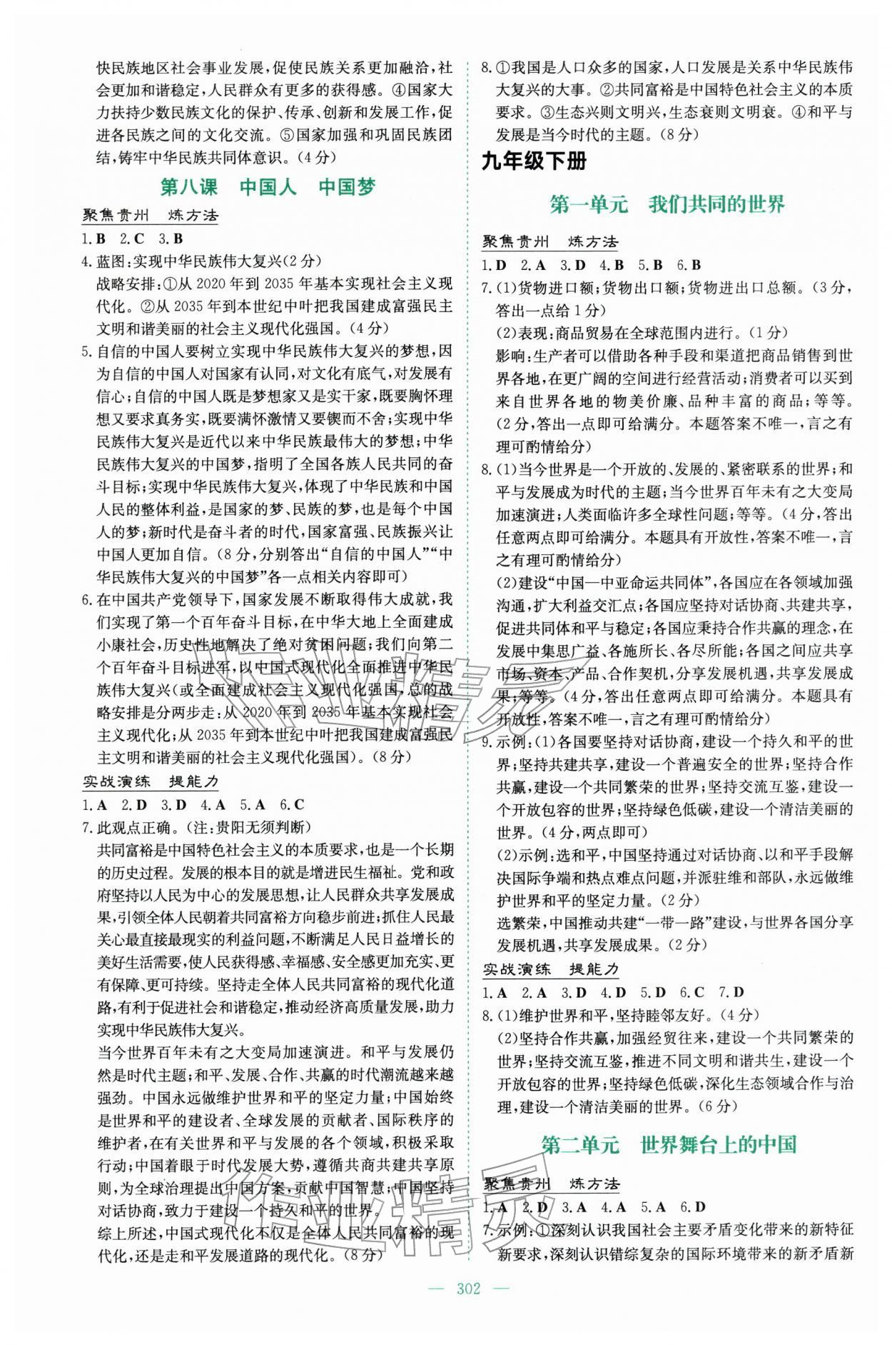 2026年中考总复习导与练吉林教育出版社道德与法治人教版贵州专版&nbsp;第4页