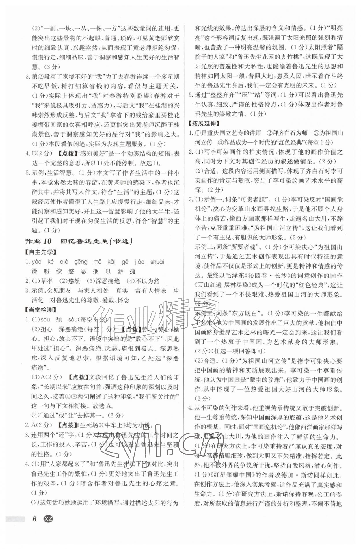 2026年启东中学作业本八年级语文上册人教版徐州专版&nbsp;第6页